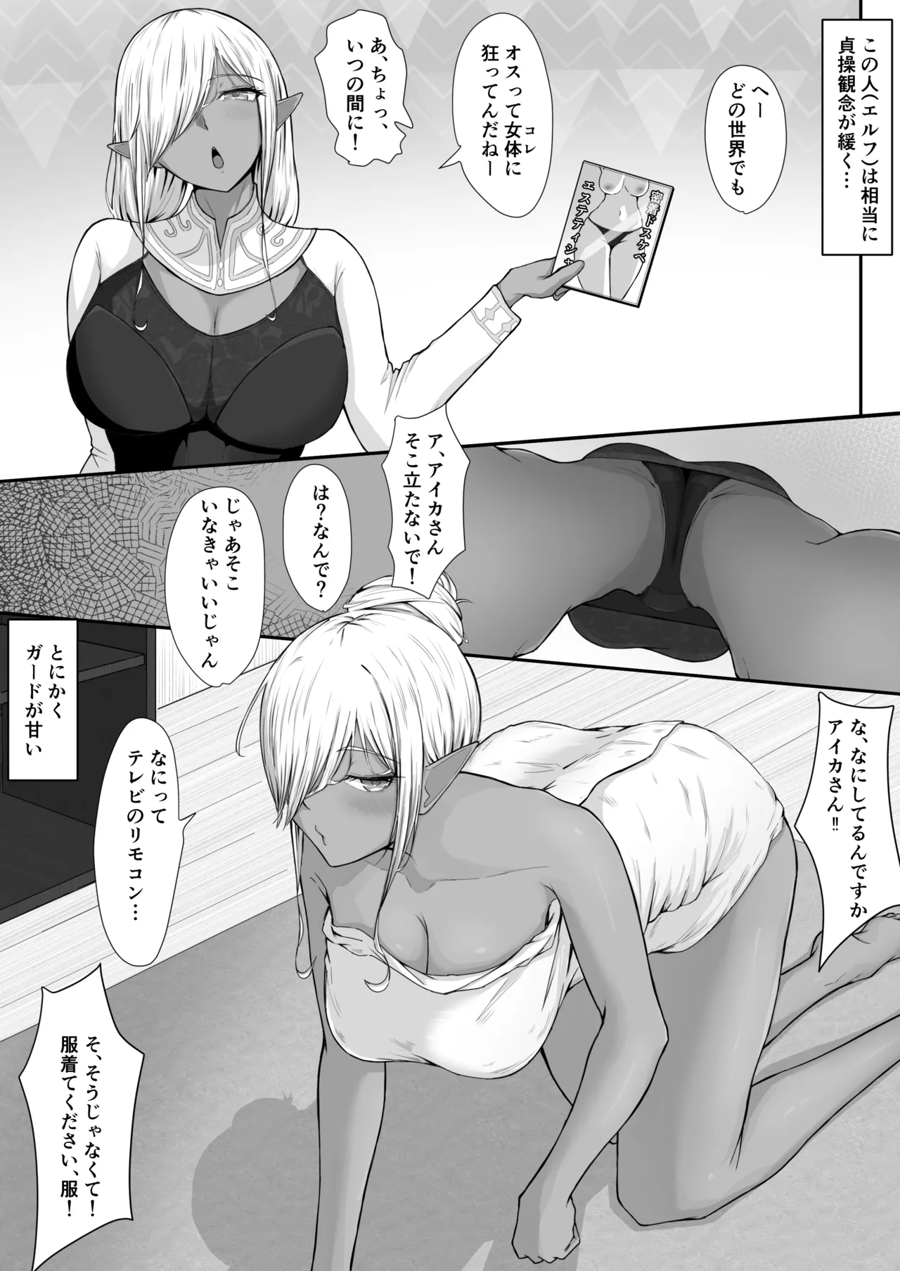 人間なんて、ザコでマゾい。 Page.6