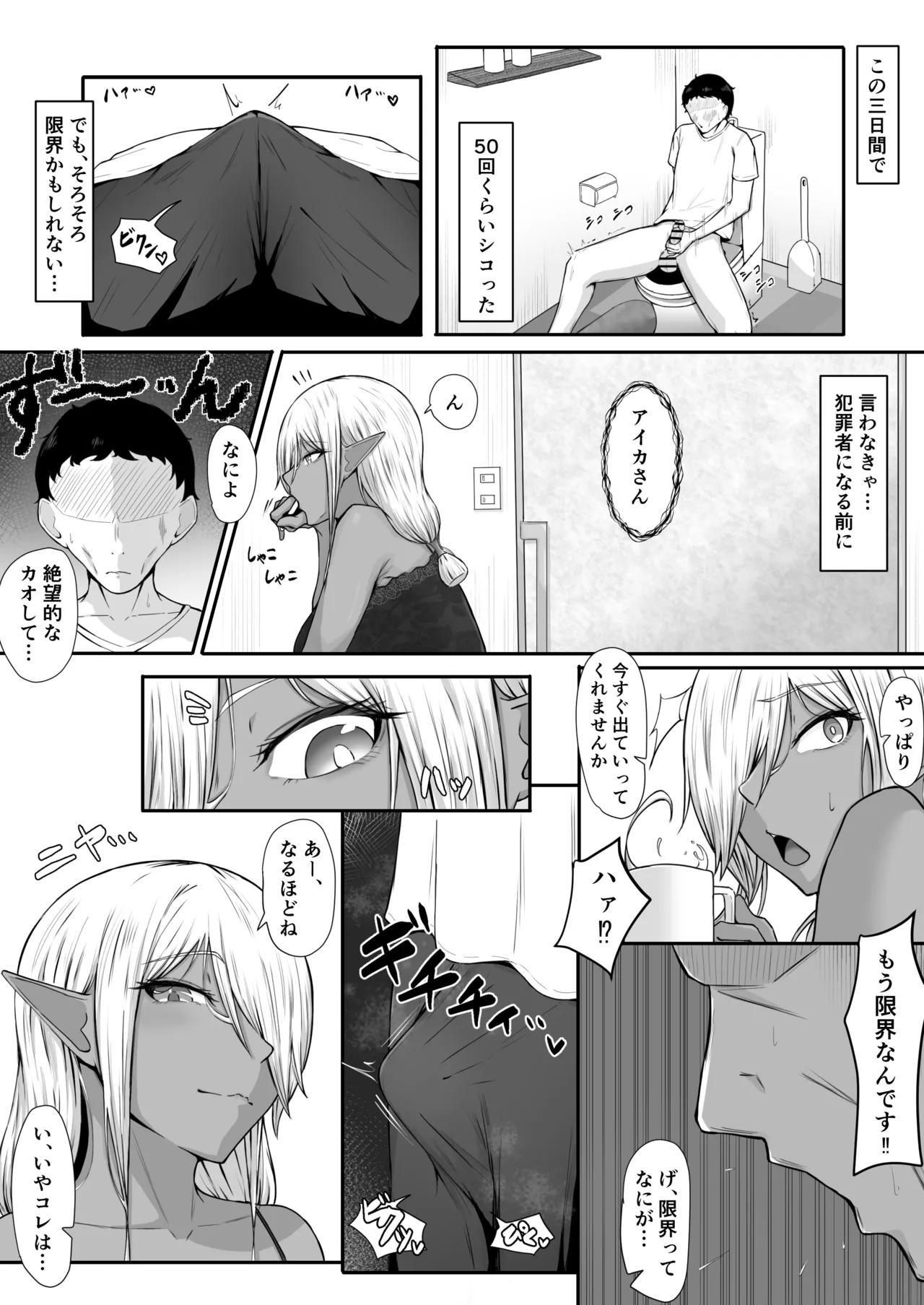 人間なんて、ザコでマゾい。 Page.7