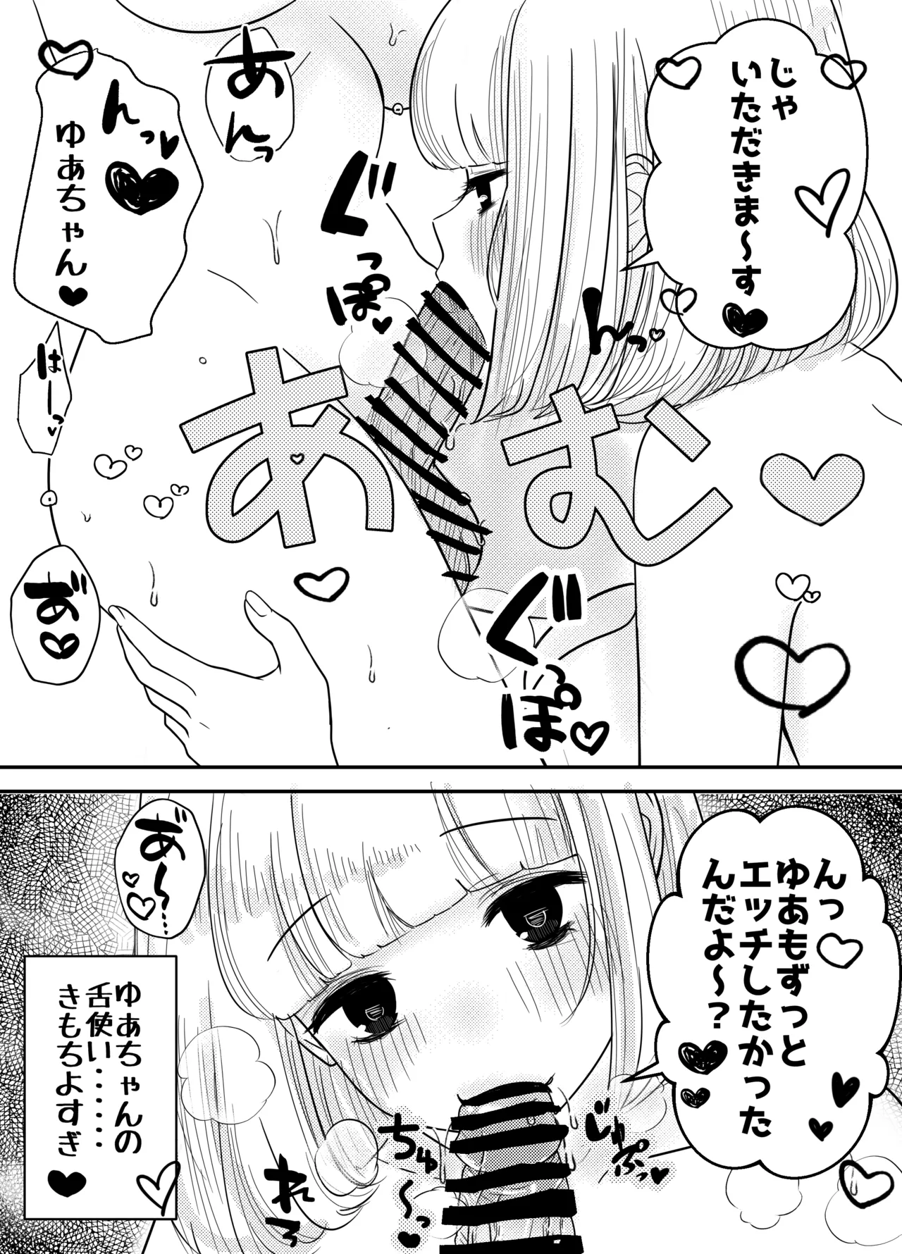生えちゃった私はクラスメイトの百合ハーレムで搾られ三昧2 Page.11