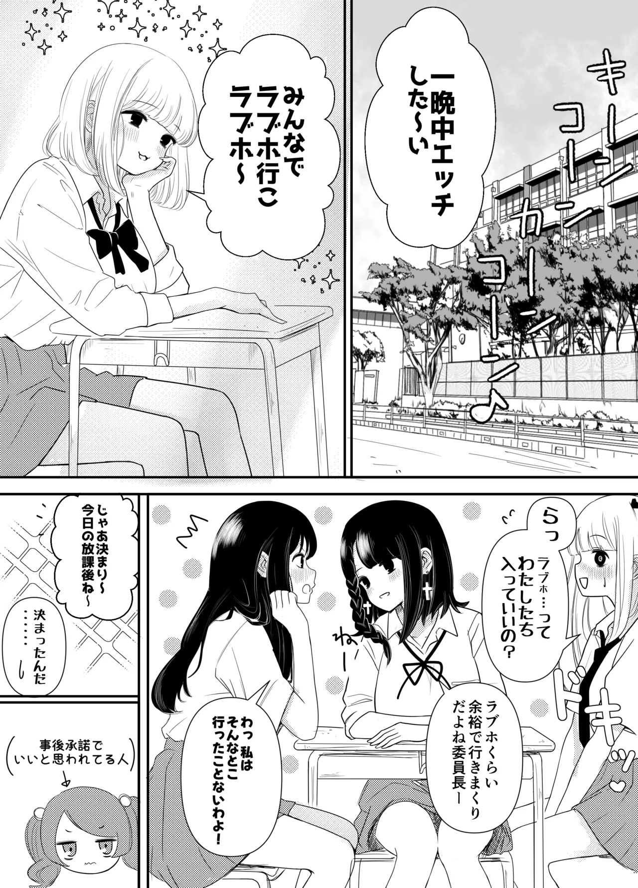 生えちゃった私はクラスメイトの百合ハーレムで搾られ三昧2 Page.2