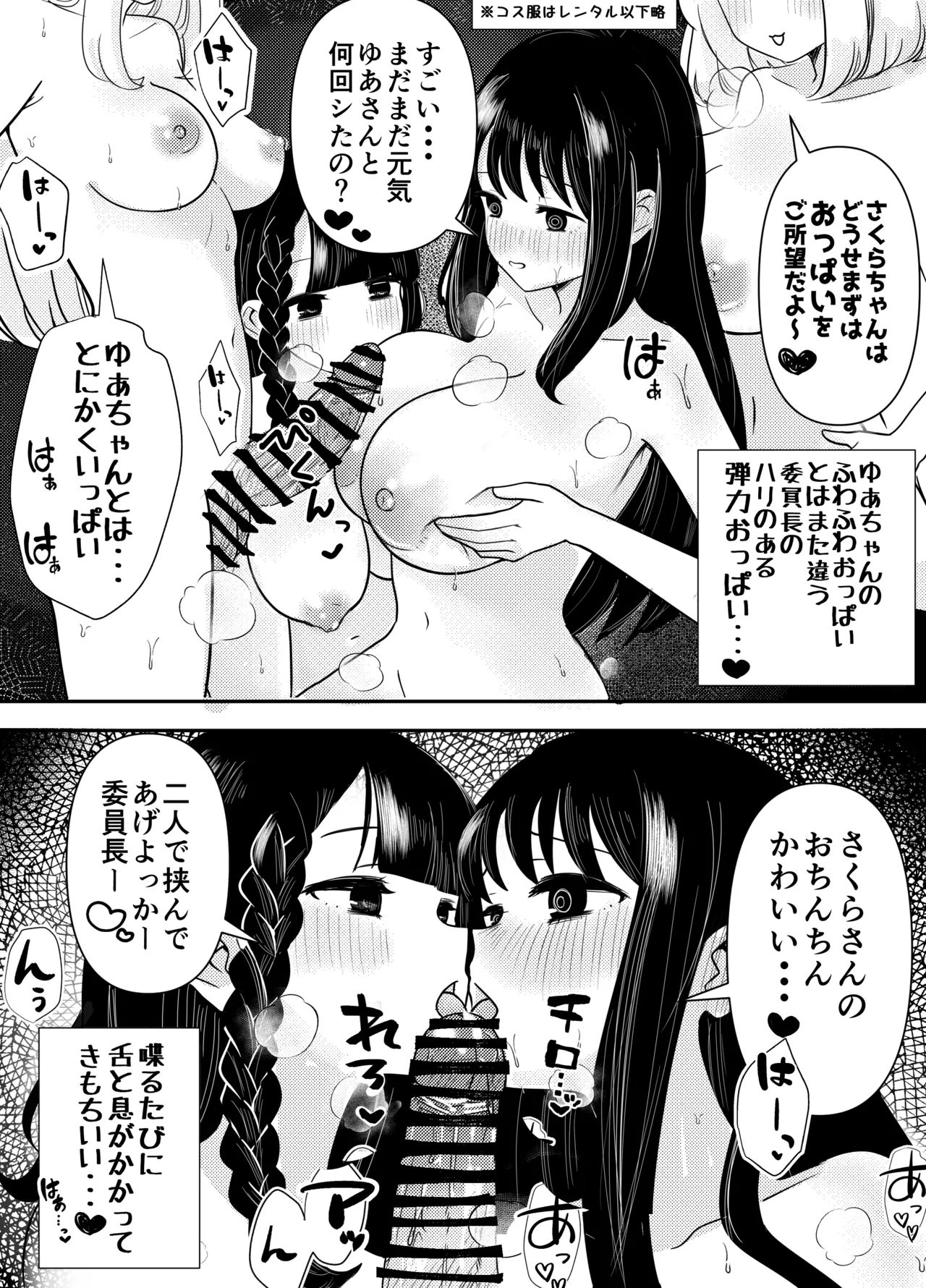 生えちゃった私はクラスメイトの百合ハーレムで搾られ三昧2 Page.21