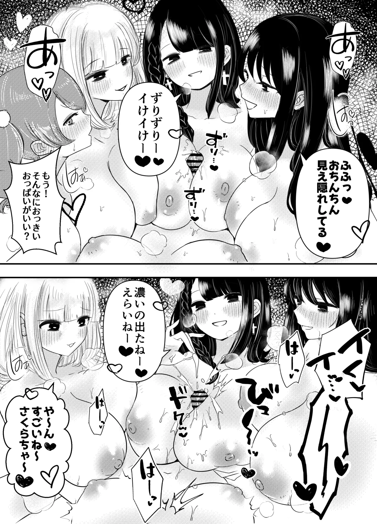 生えちゃった私はクラスメイトの百合ハーレムで搾られ三昧2 Page.33