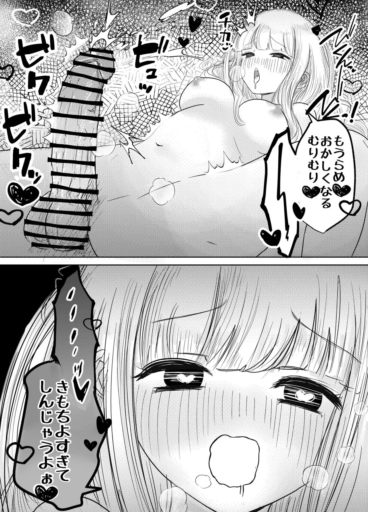 生えちゃった私はクラスメイトの百合ハーレムで搾られ三昧2 Page.37