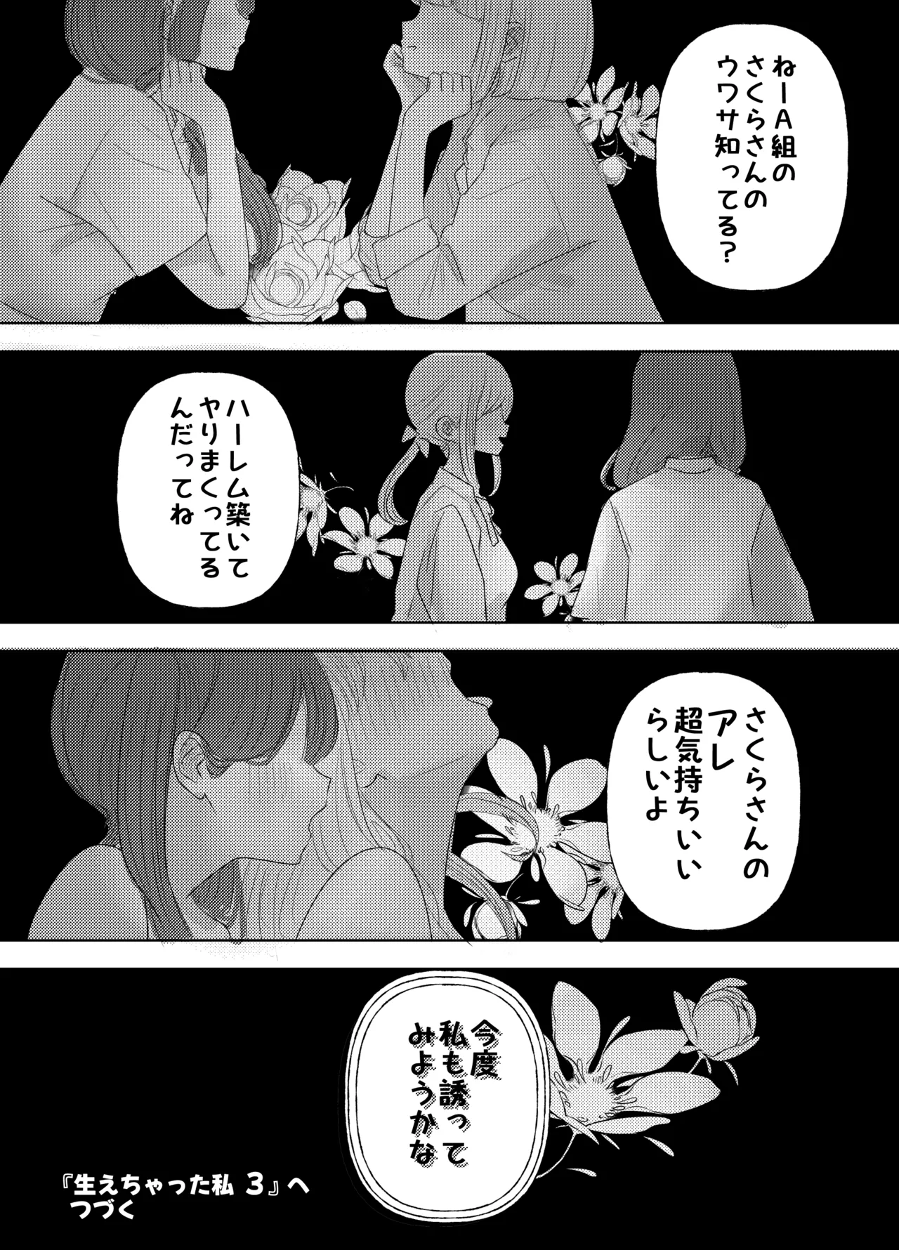 生えちゃった私はクラスメイトの百合ハーレムで搾られ三昧2 Page.39