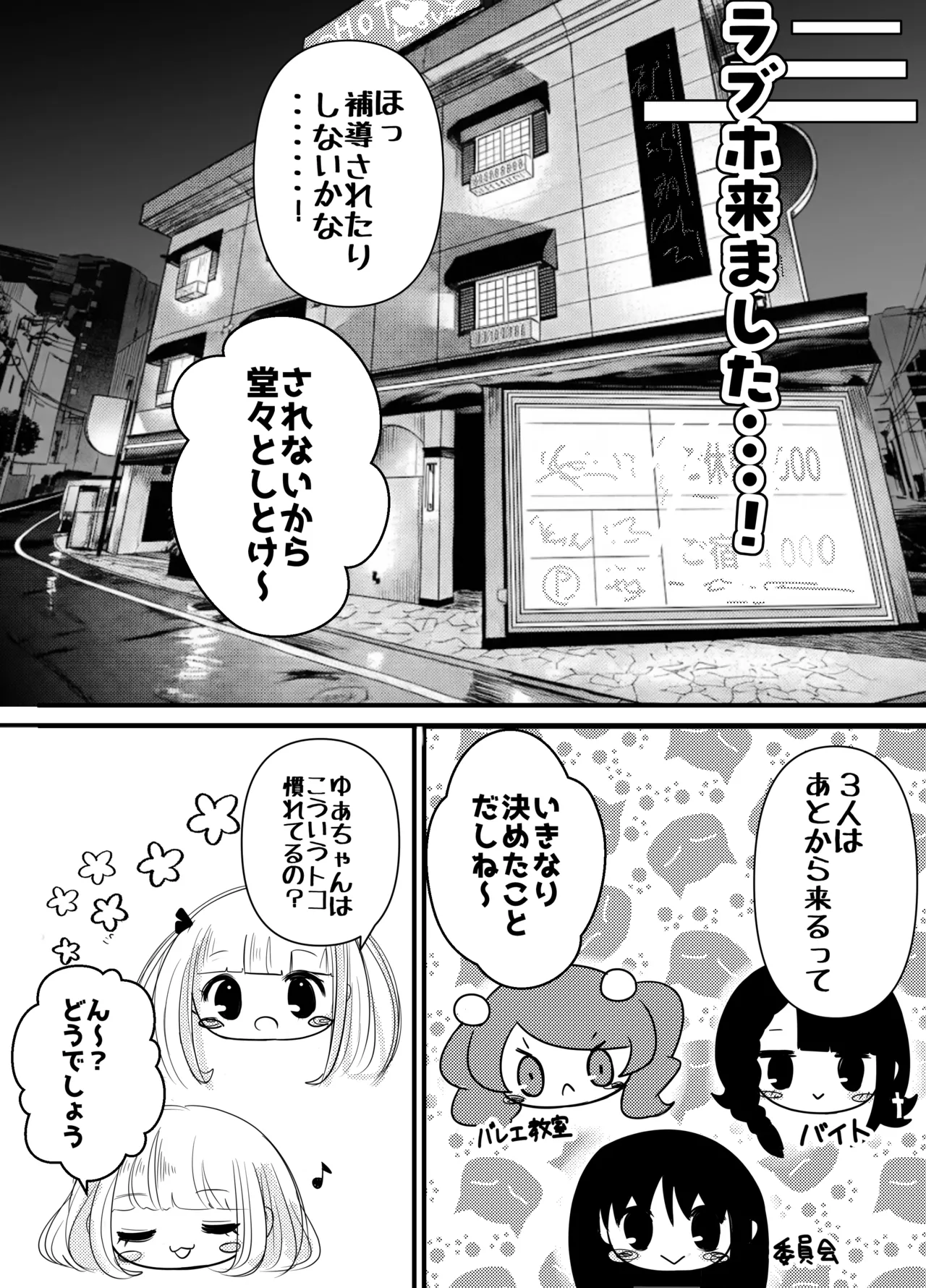 生えちゃった私はクラスメイトの百合ハーレムで搾られ三昧2 Page.4
