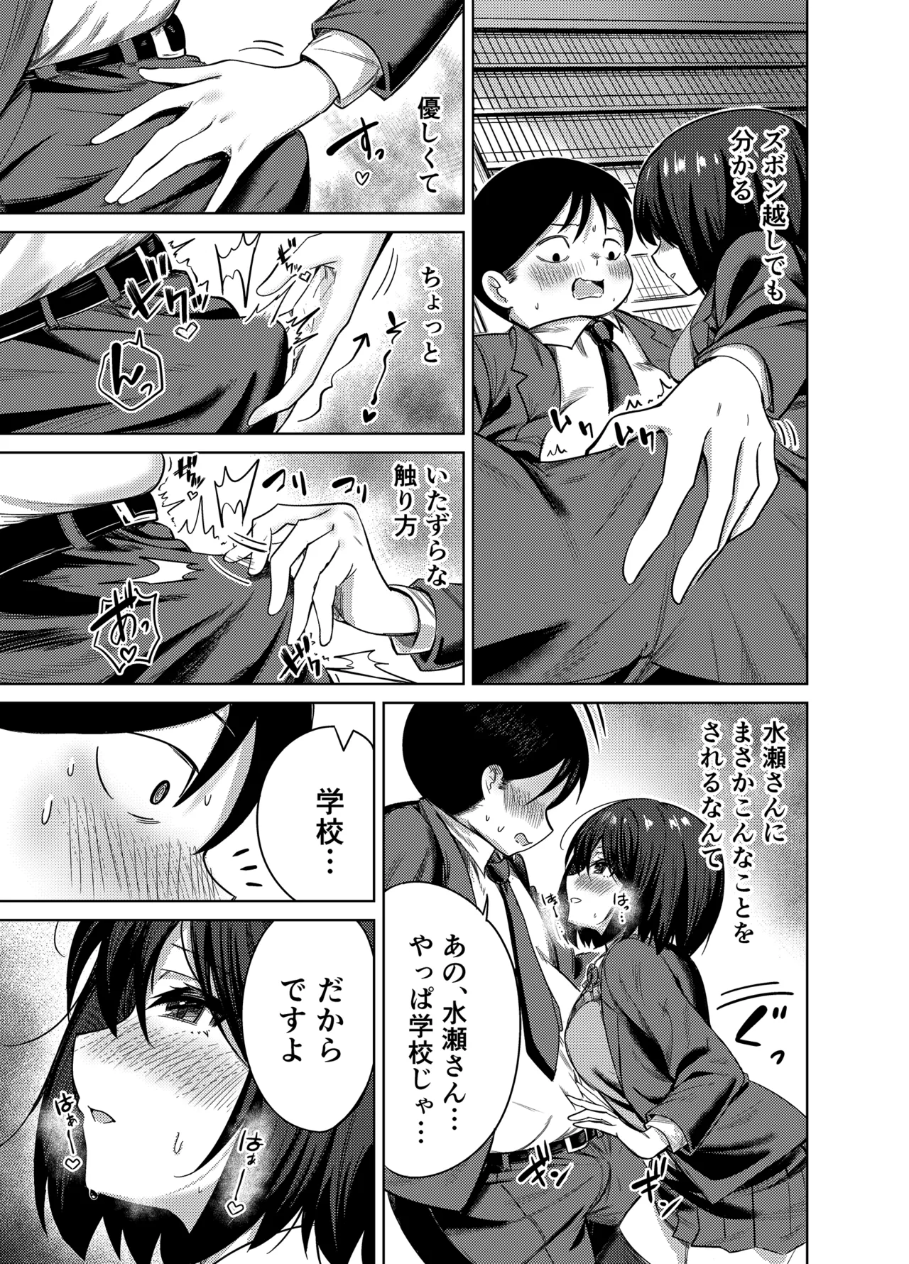 先輩、卒業までに思い出残しませんか Page.12