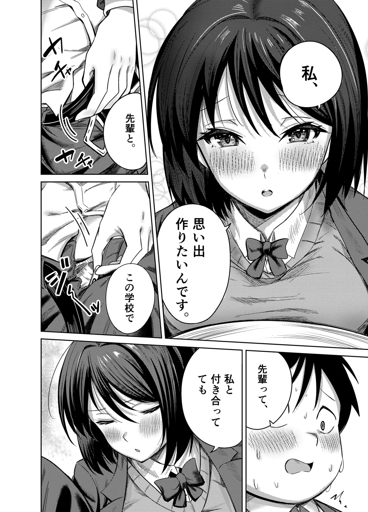 先輩、卒業までに思い出残しませんか Page.13