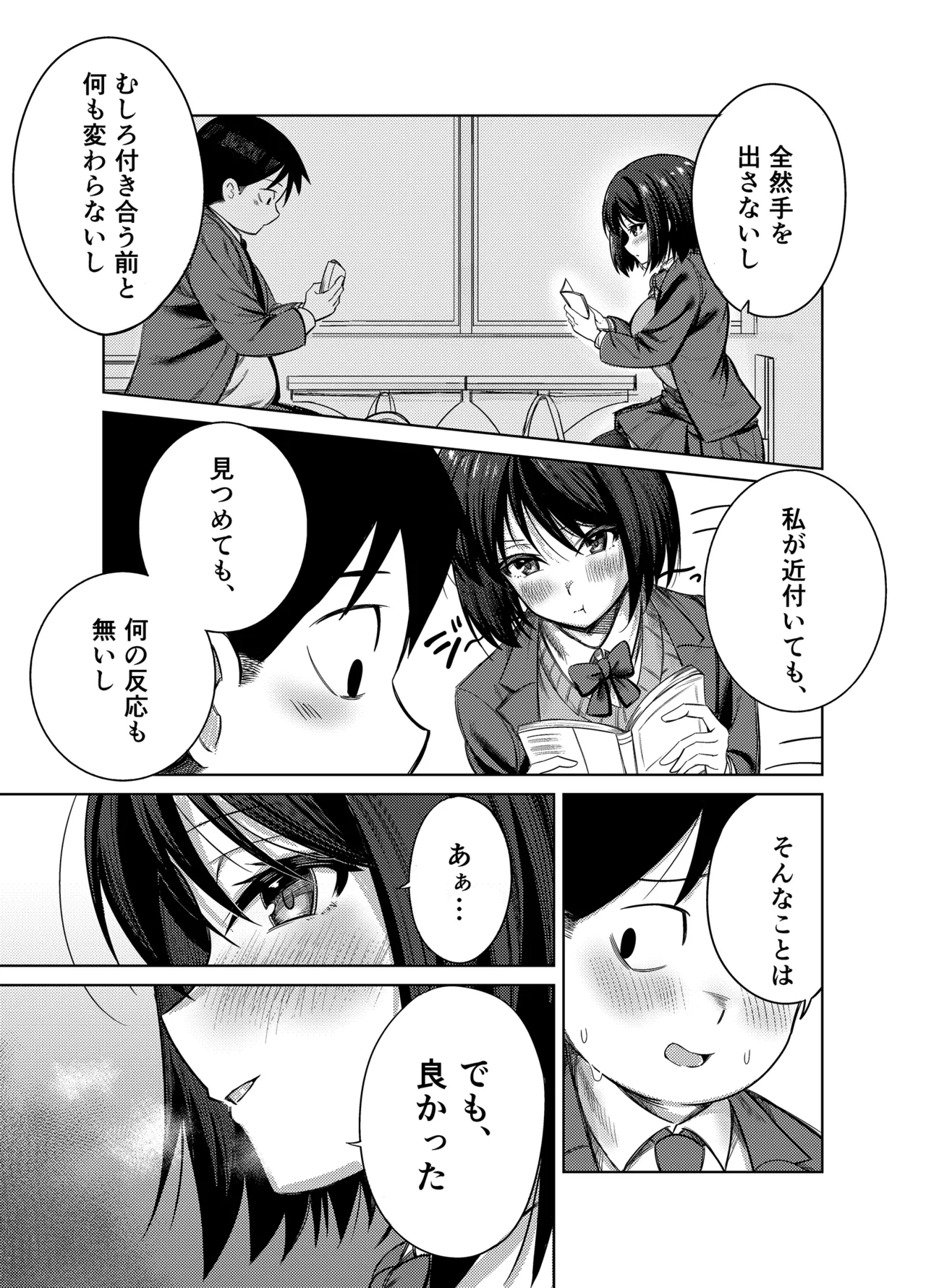 先輩、卒業までに思い出残しませんか Page.14