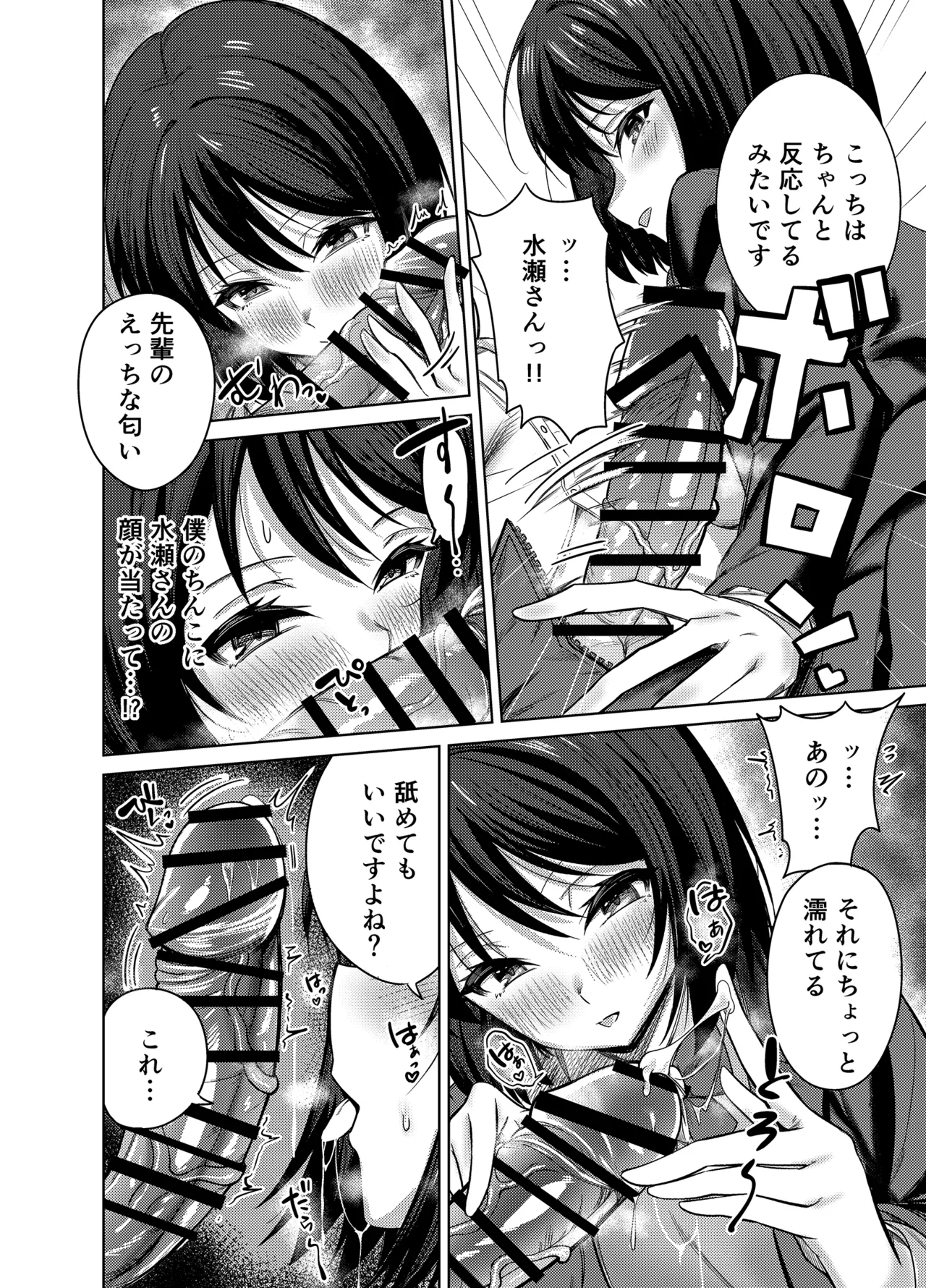 先輩、卒業までに思い出残しませんか Page.15