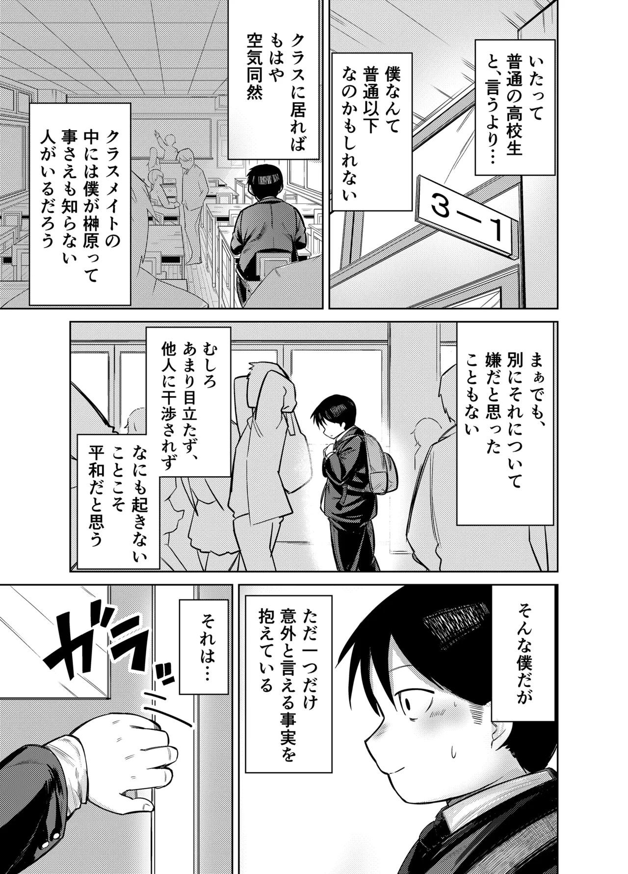 先輩、卒業までに思い出残しませんか Page.2