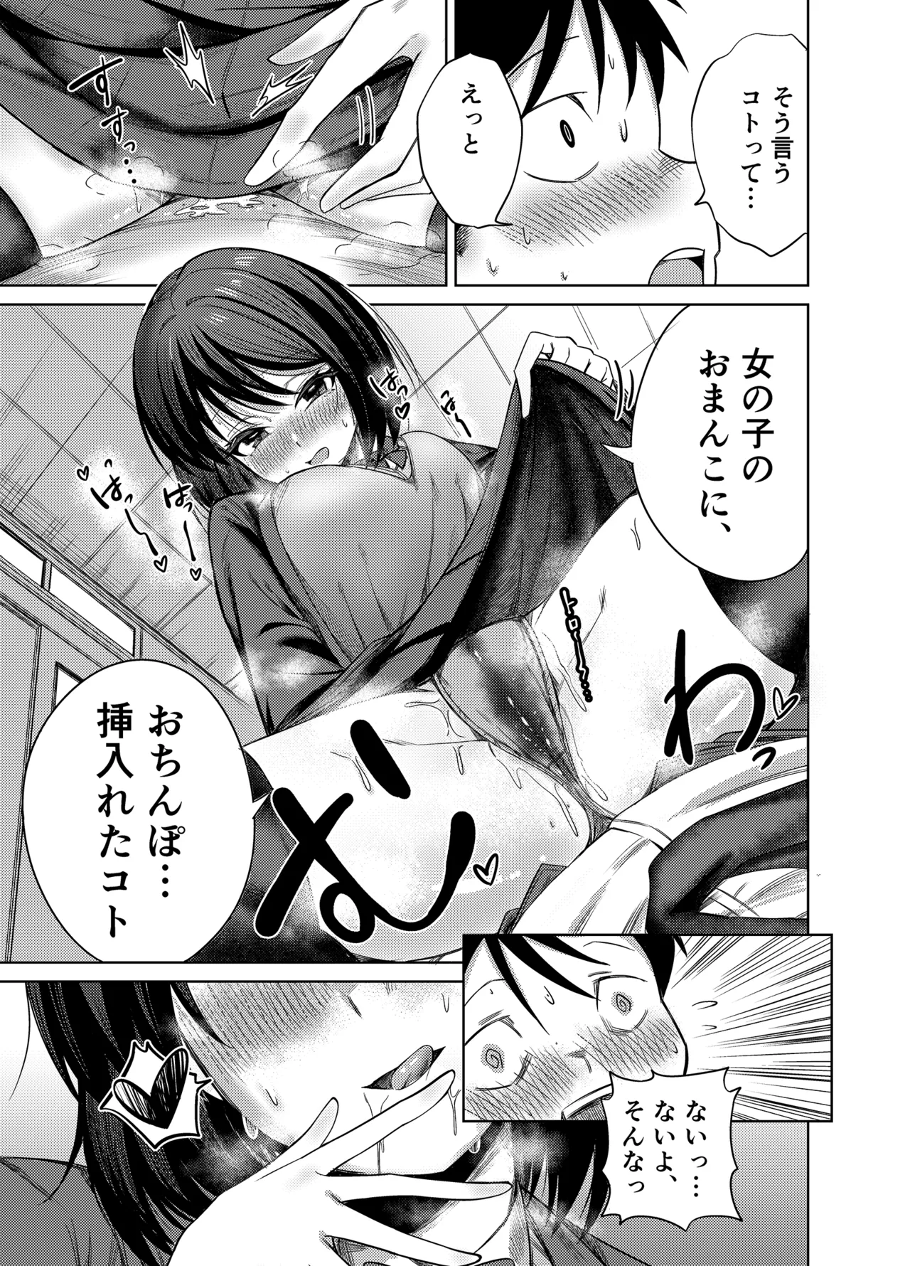 先輩、卒業までに思い出残しませんか Page.20