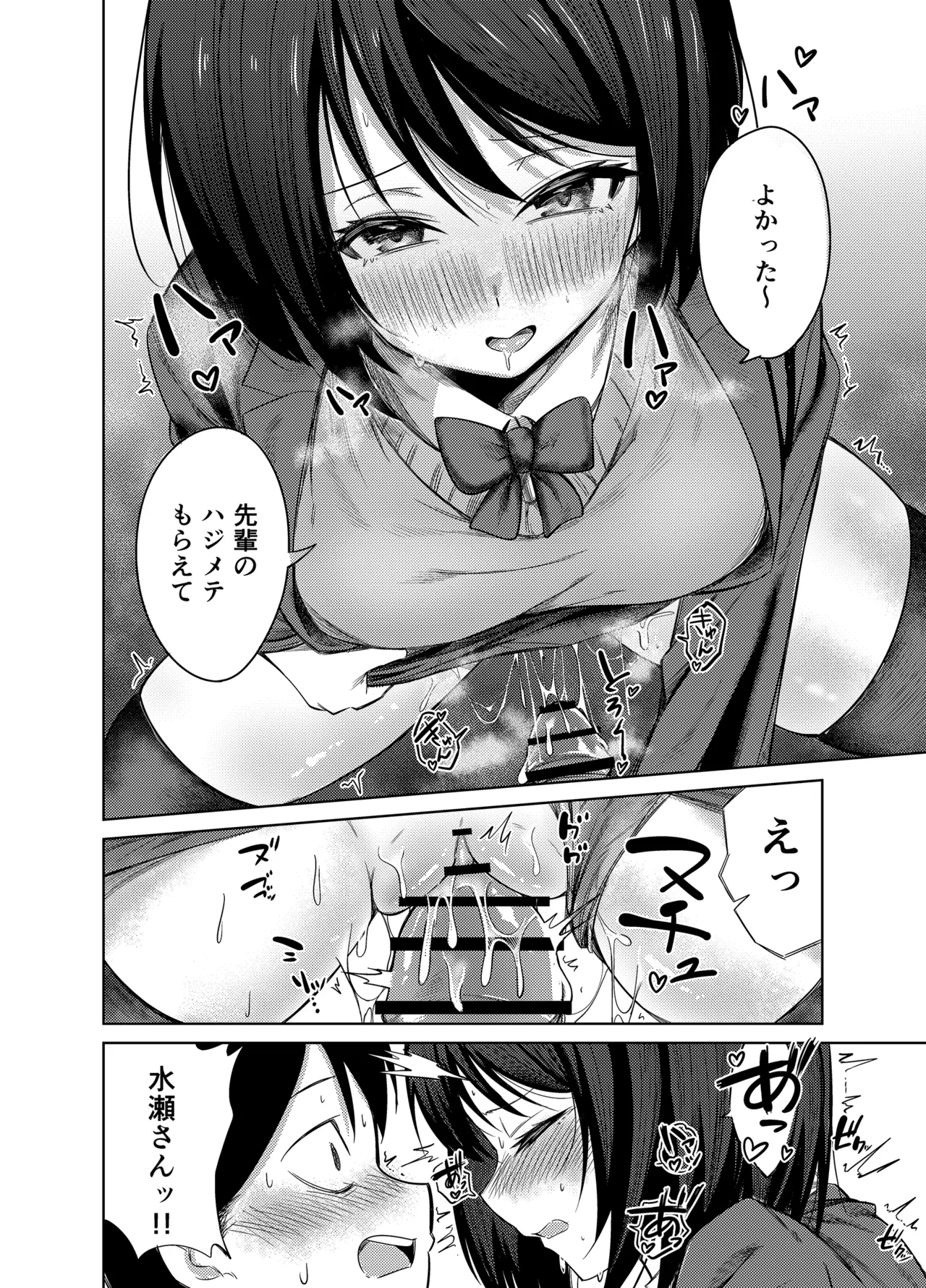 先輩、卒業までに思い出残しませんか Page.21