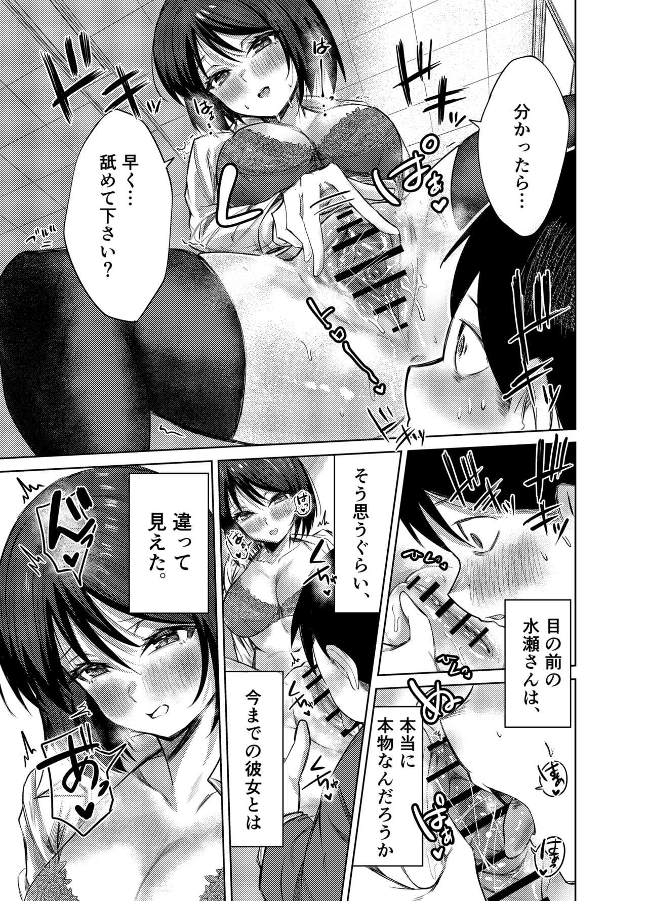 先輩、卒業までに思い出残しませんか Page.28