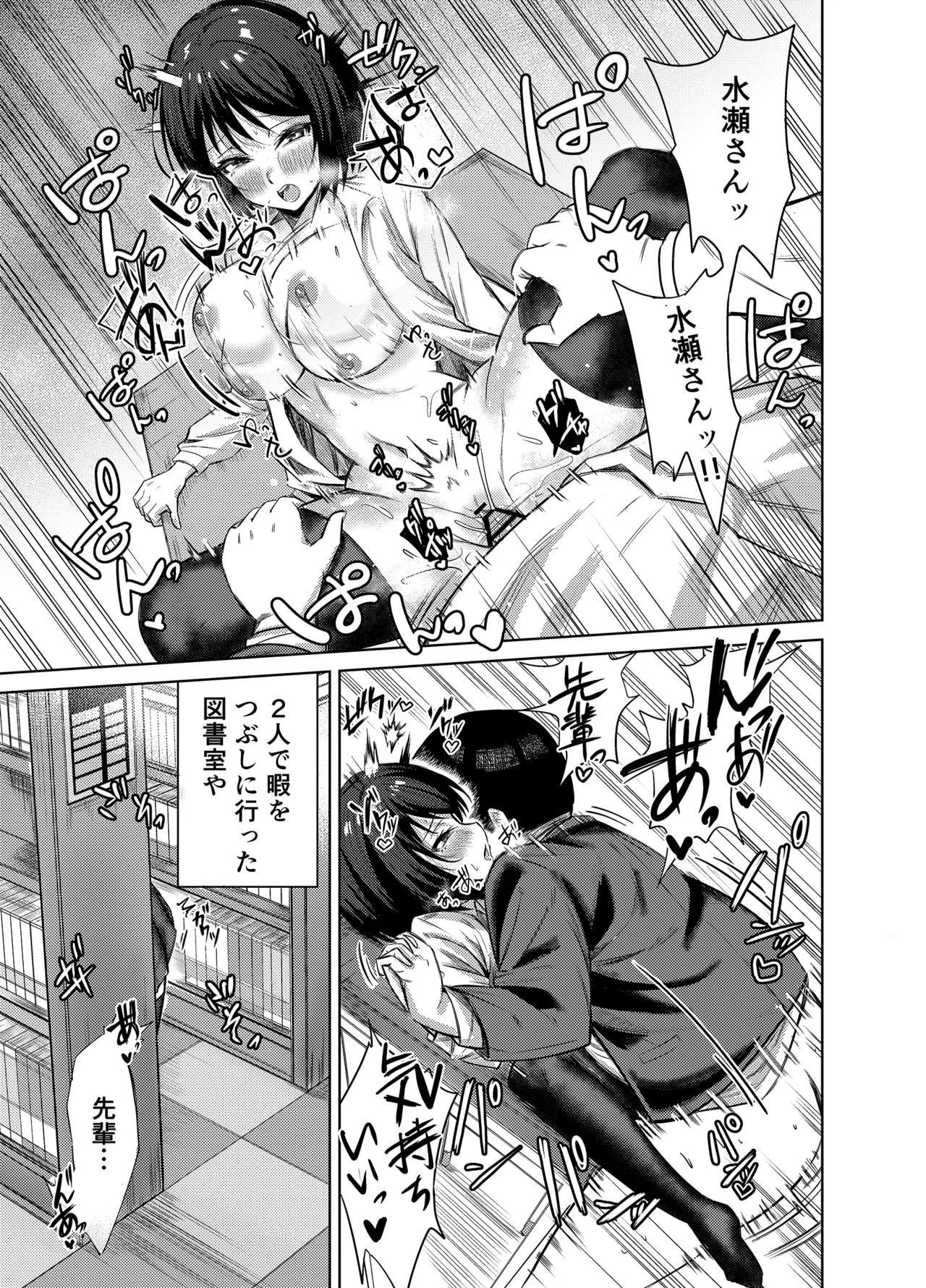 先輩、卒業までに思い出残しませんか Page.30