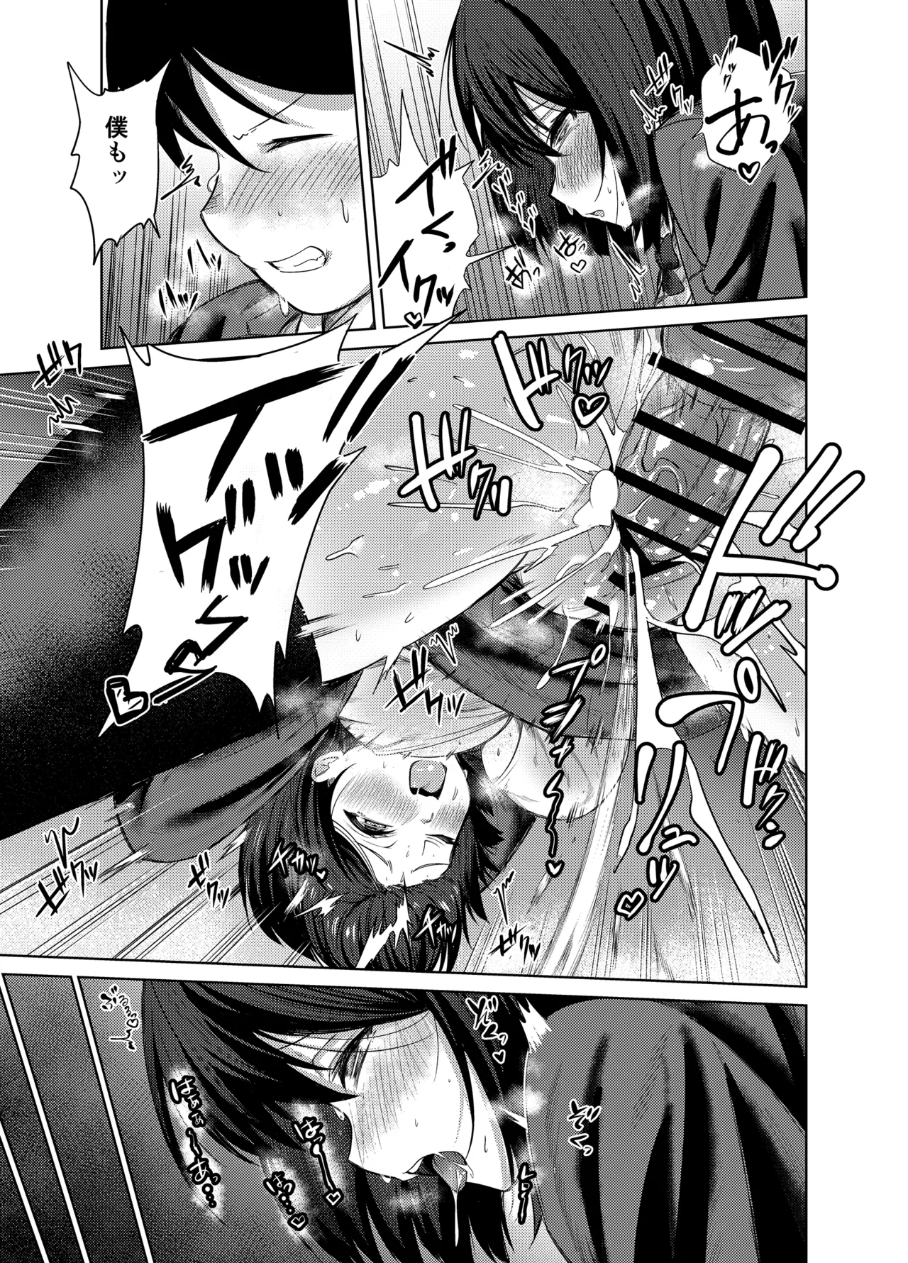 先輩、卒業までに思い出残しませんか Page.32