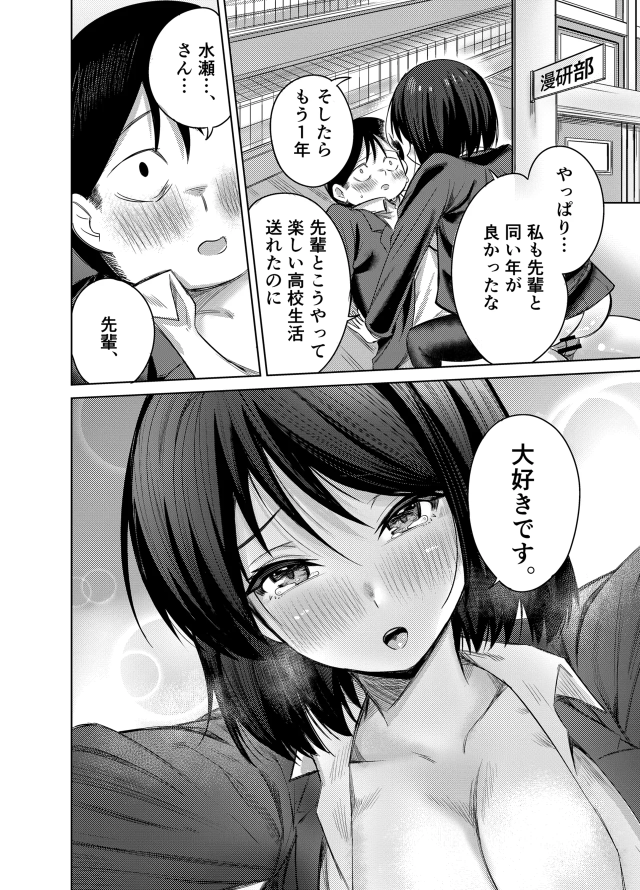 先輩、卒業までに思い出残しませんか Page.35