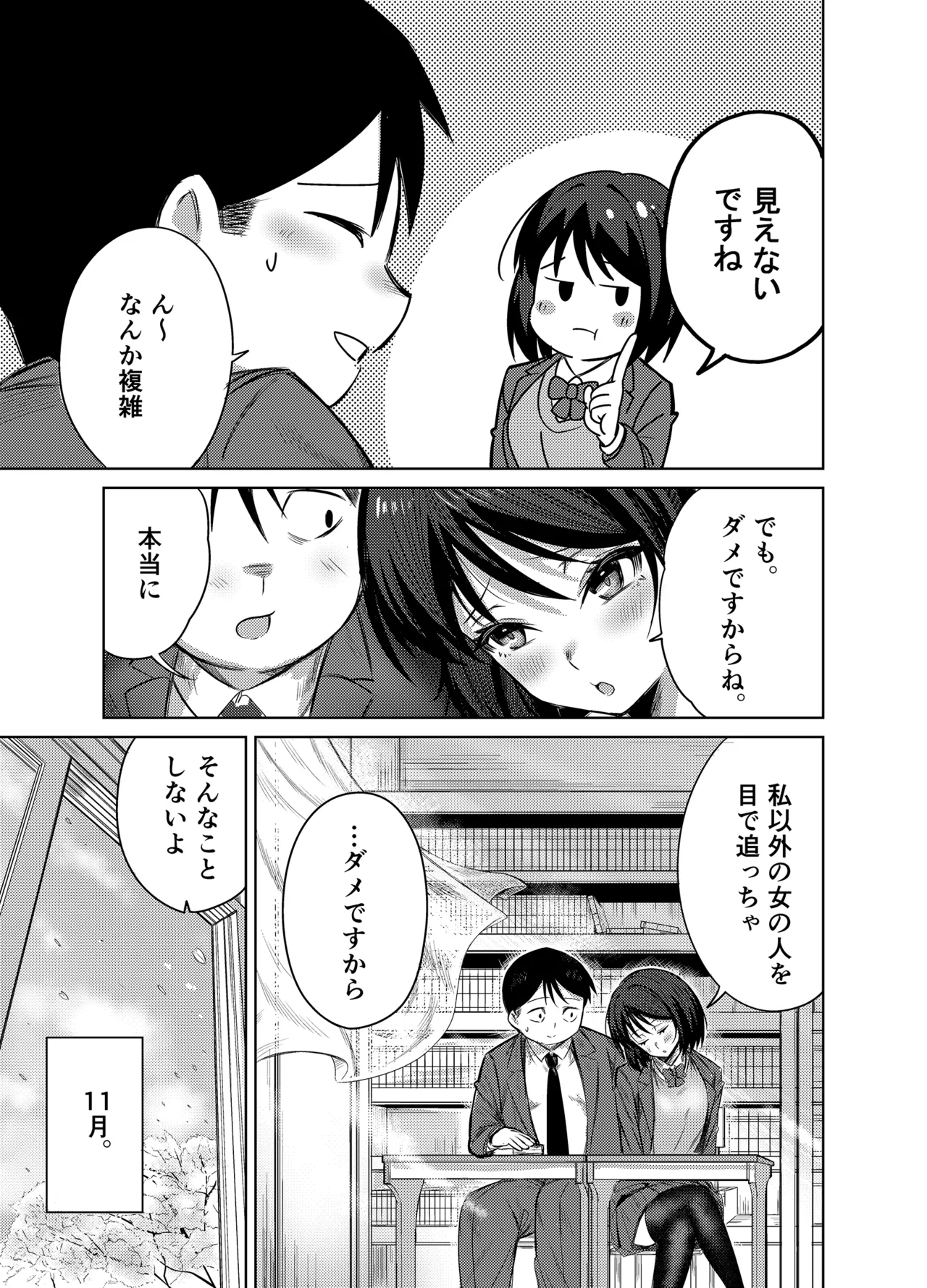 先輩、卒業までに思い出残しませんか Page.40