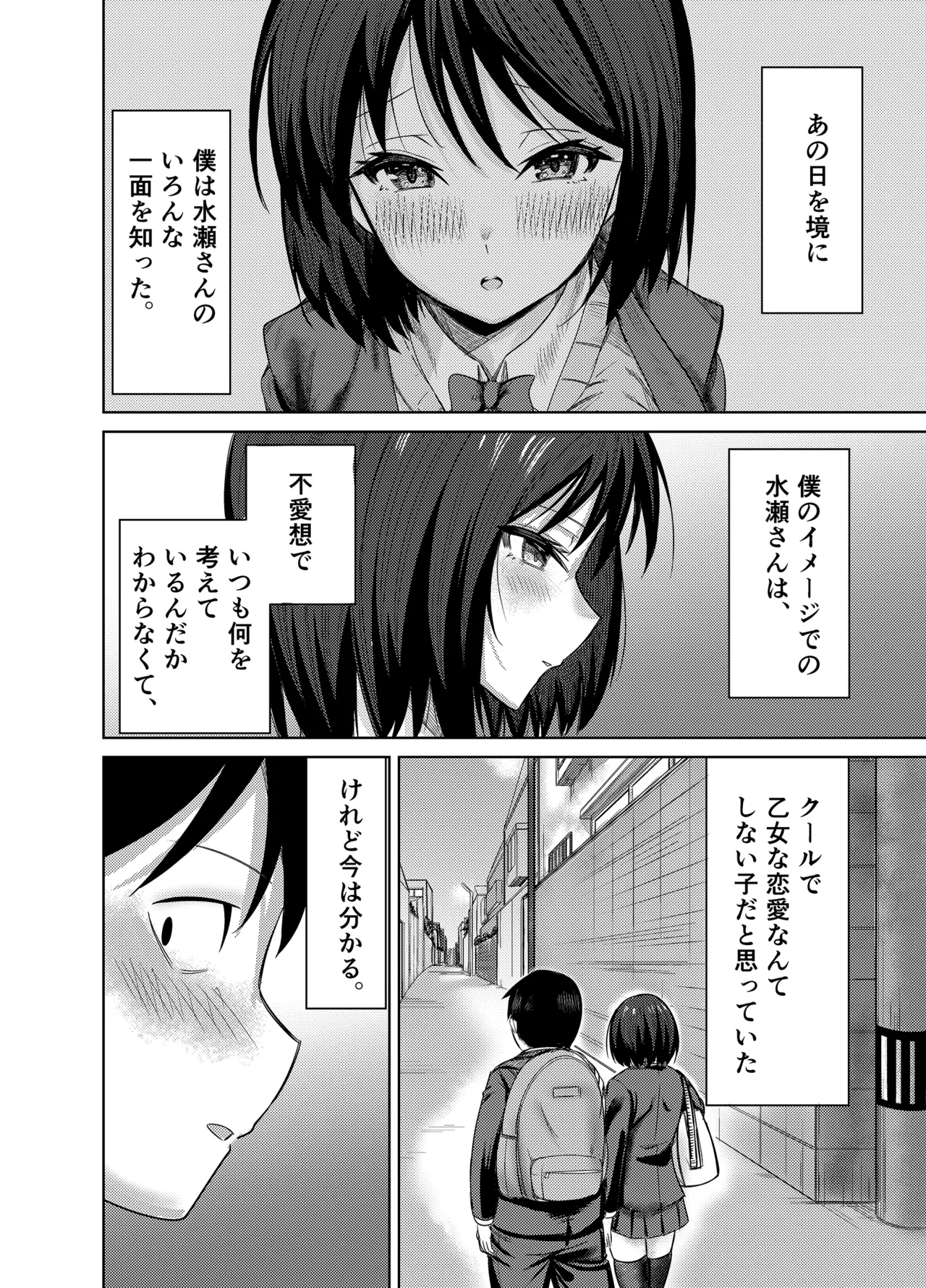 先輩、卒業までに思い出残しませんか Page.41