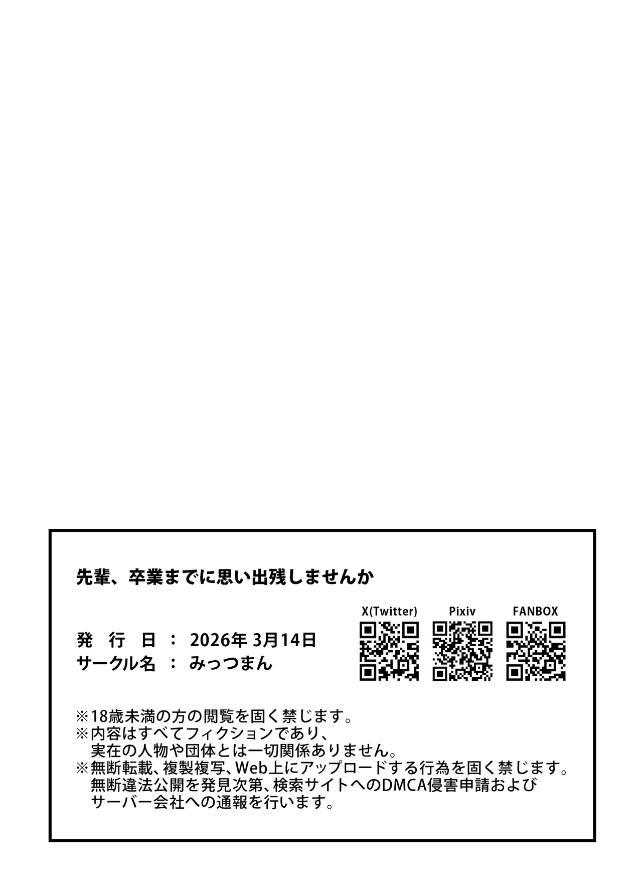 先輩、卒業までに思い出残しませんか Page.46