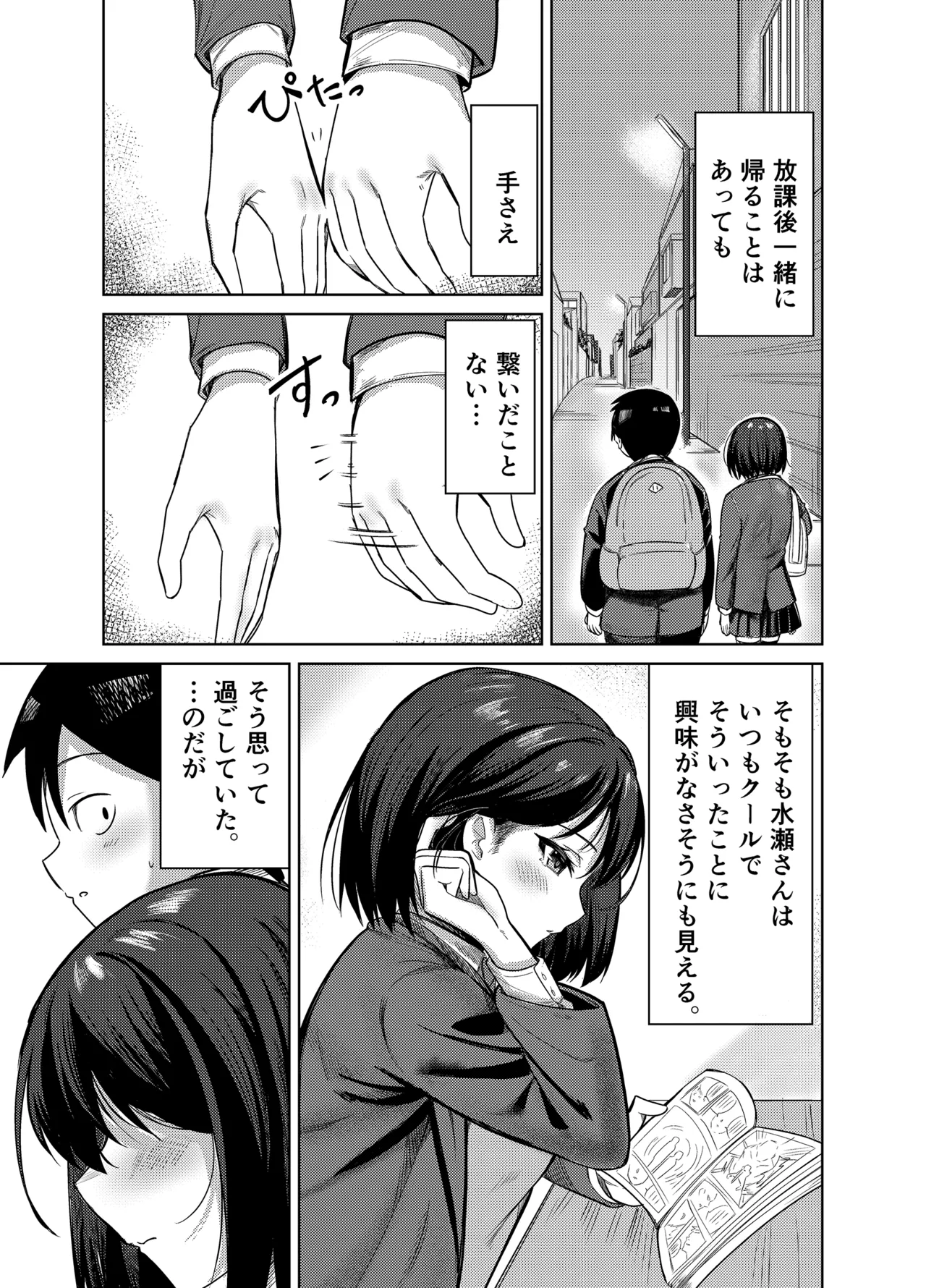 先輩、卒業までに思い出残しませんか Page.6