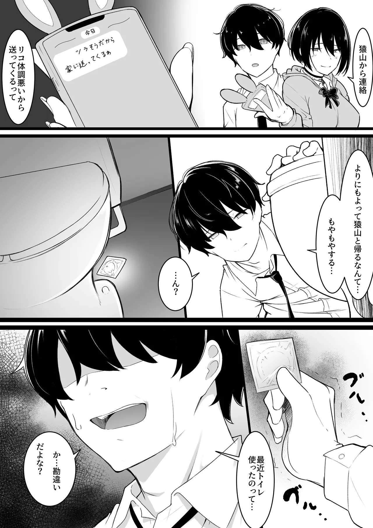 ヒミツのネトラセごっこ Page.12
