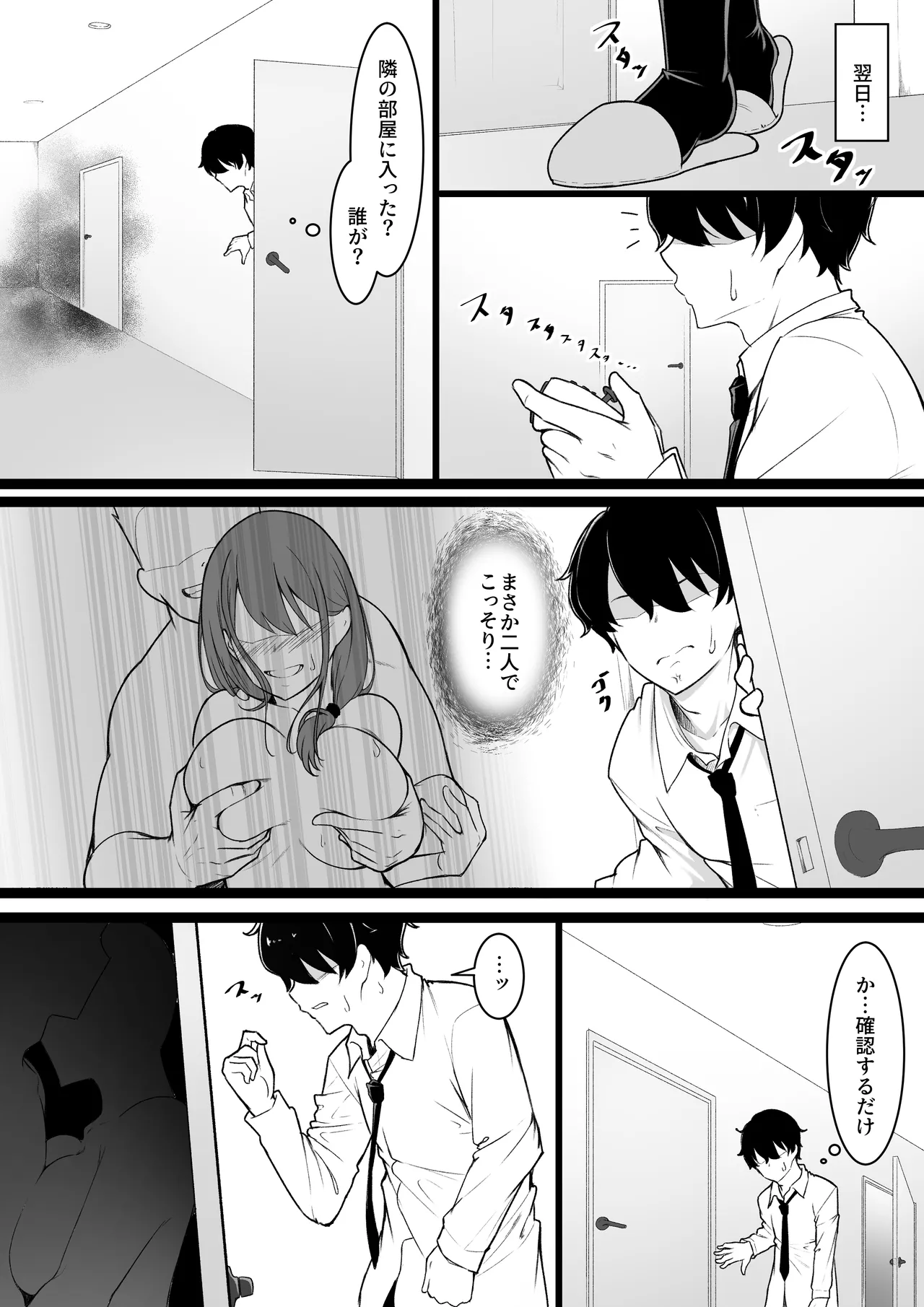 ヒミツのネトラセごっこ Page.13