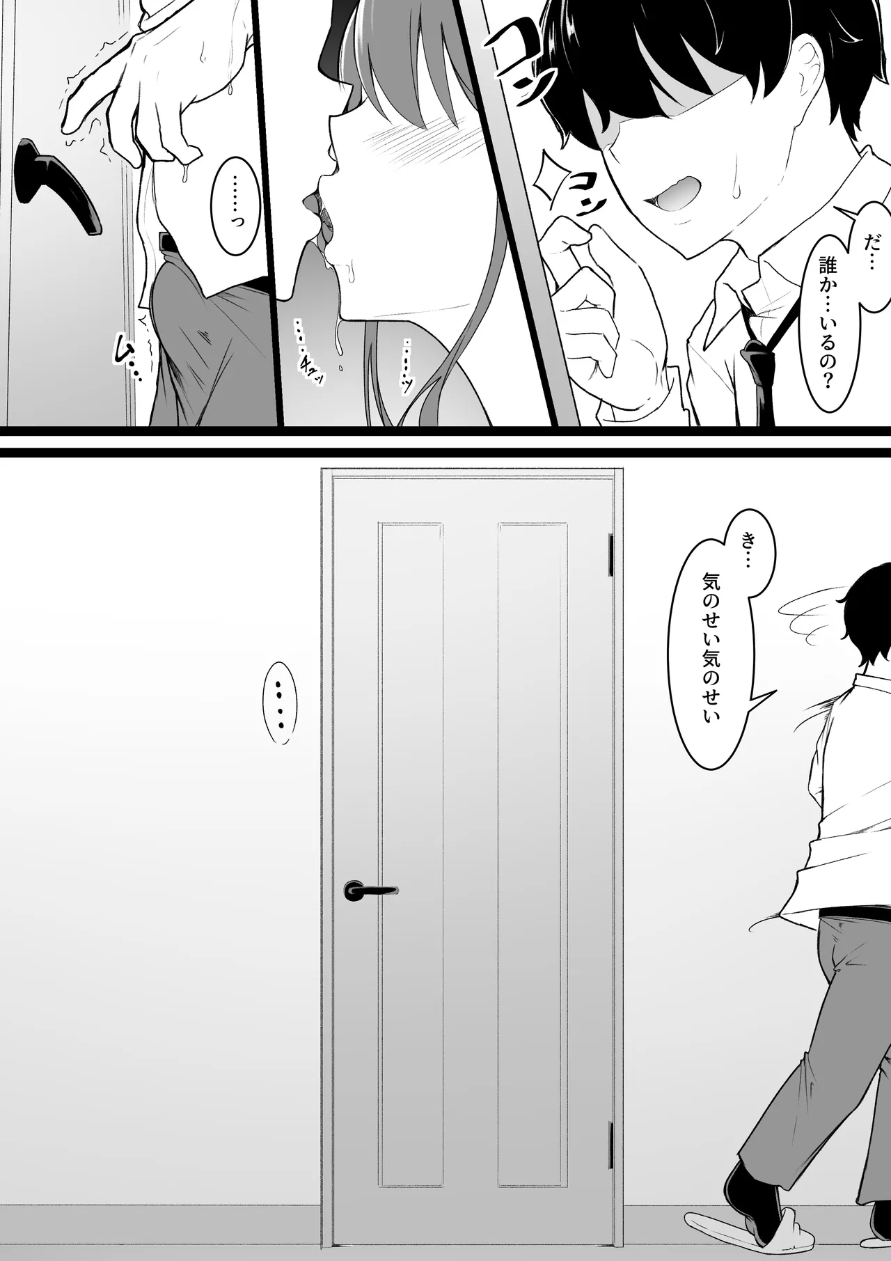 ヒミツのネトラセごっこ Page.14