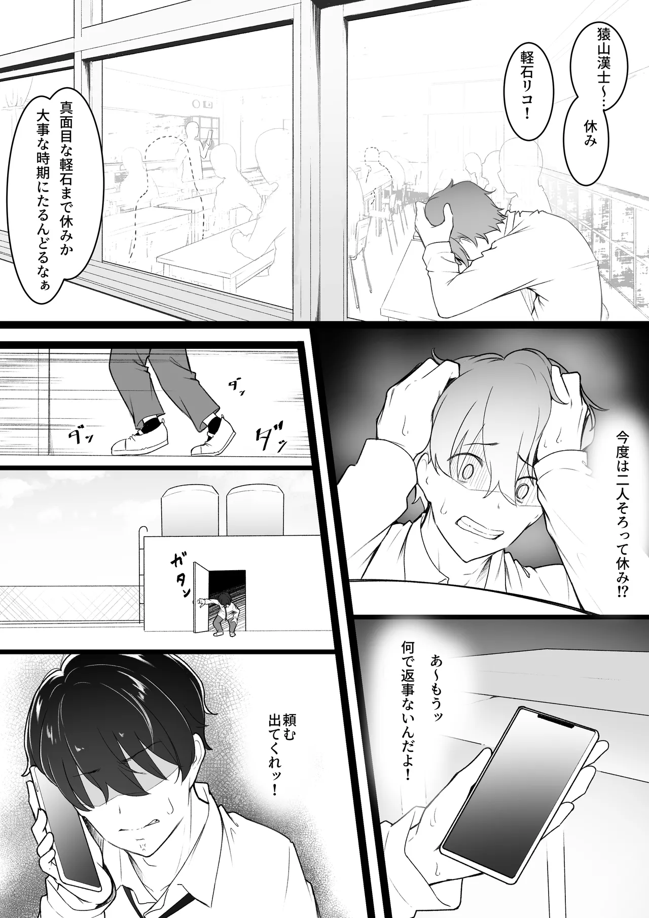ヒミツのネトラセごっこ Page.17