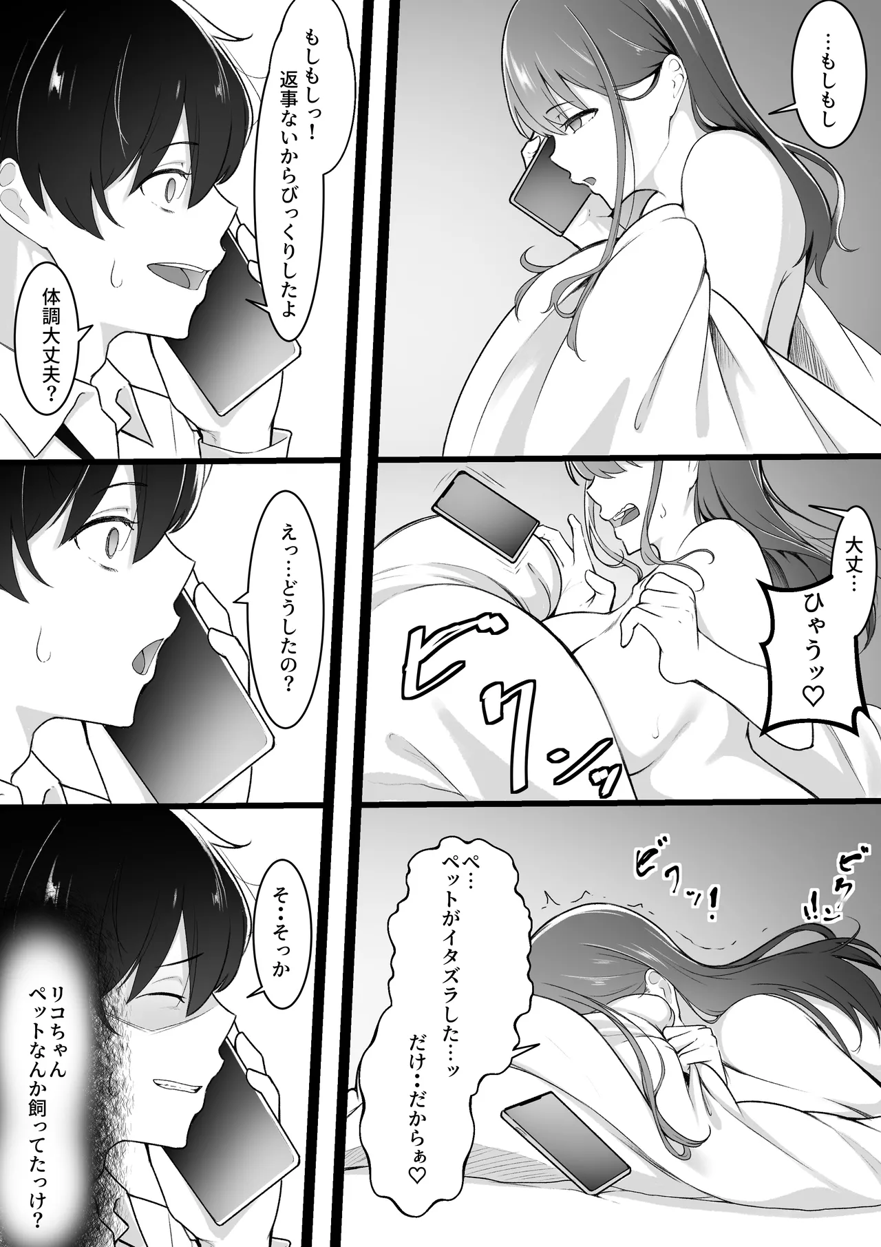 ヒミツのネトラセごっこ Page.18