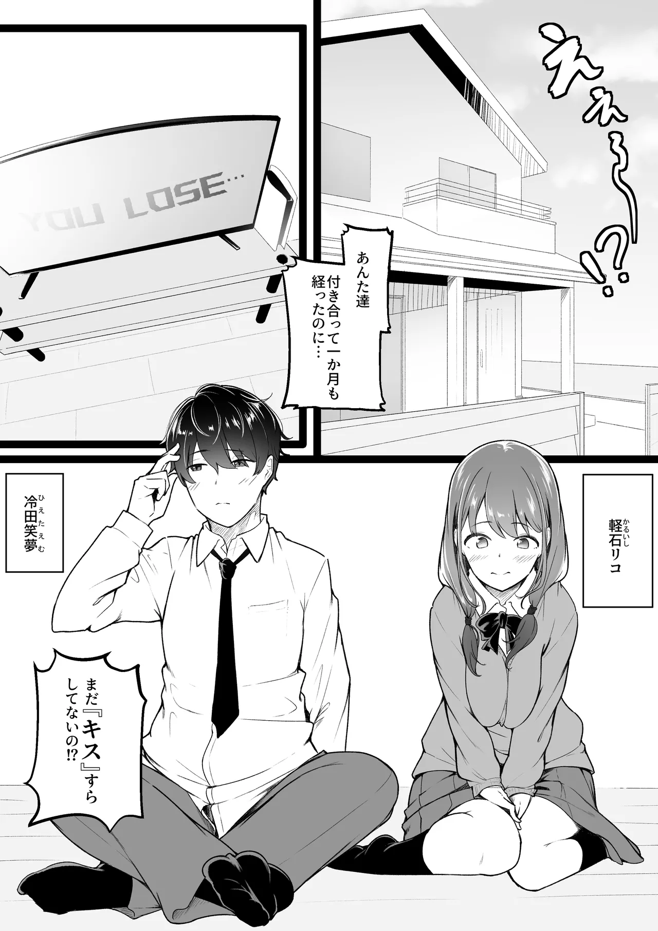 ヒミツのネトラセごっこ Page.2