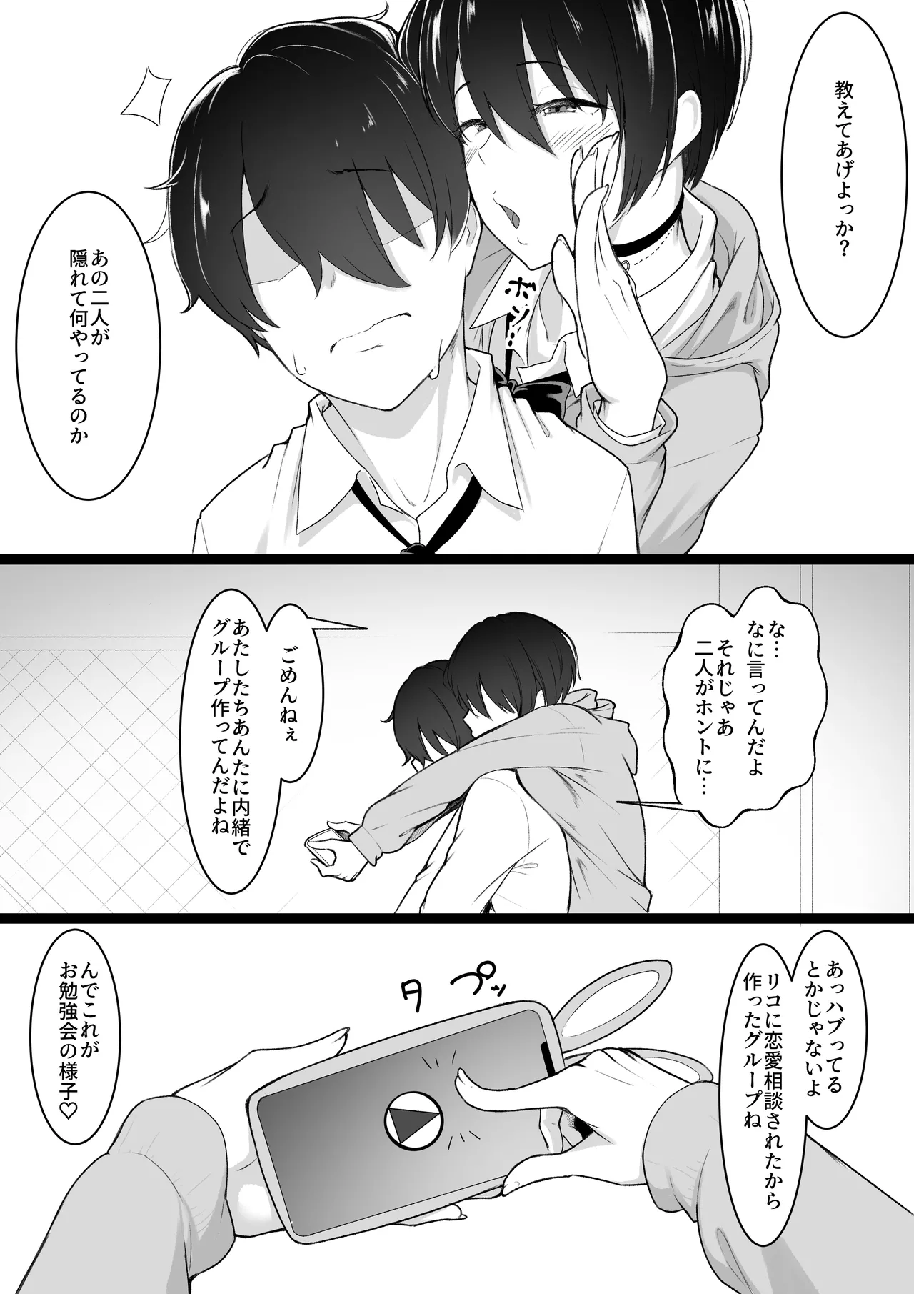 ヒミツのネトラセごっこ Page.21