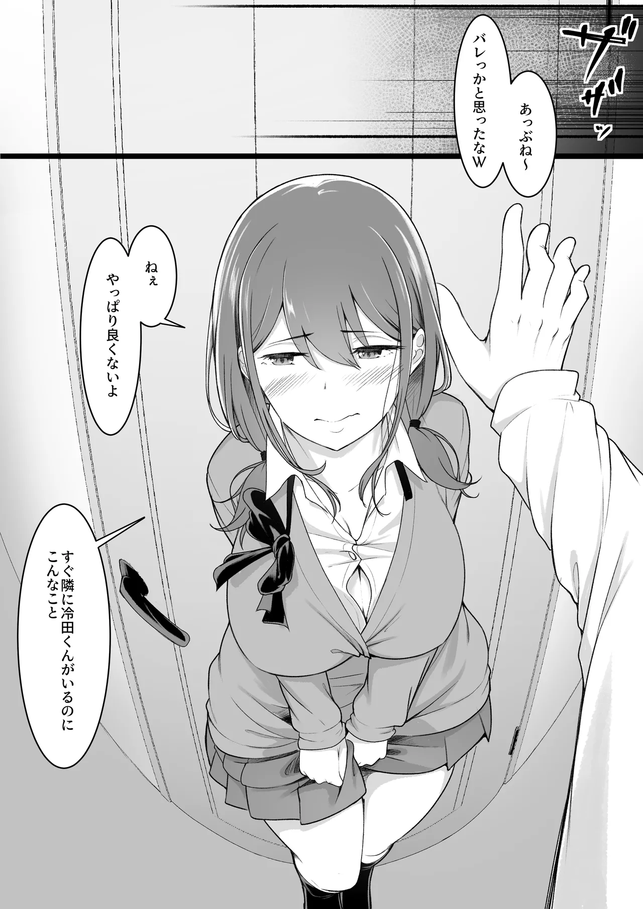 ヒミツのネトラセごっこ Page.22