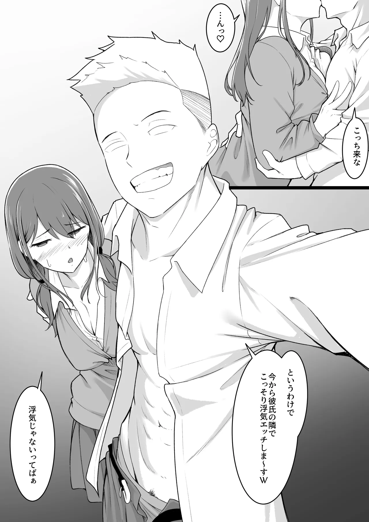 ヒミツのネトラセごっこ Page.24