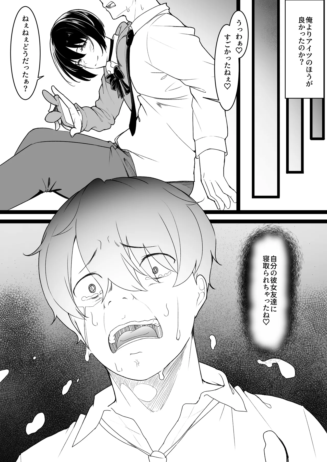 ヒミツのネトラセごっこ Page.27