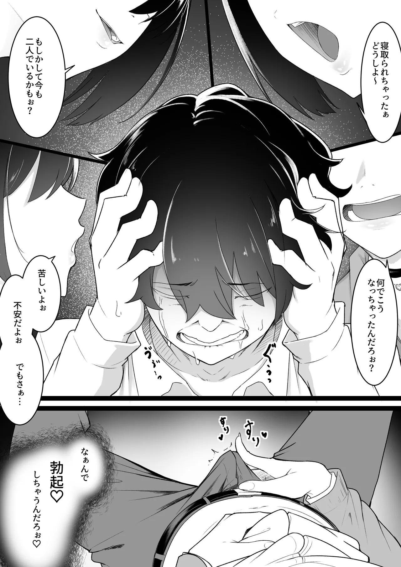ヒミツのネトラセごっこ Page.28