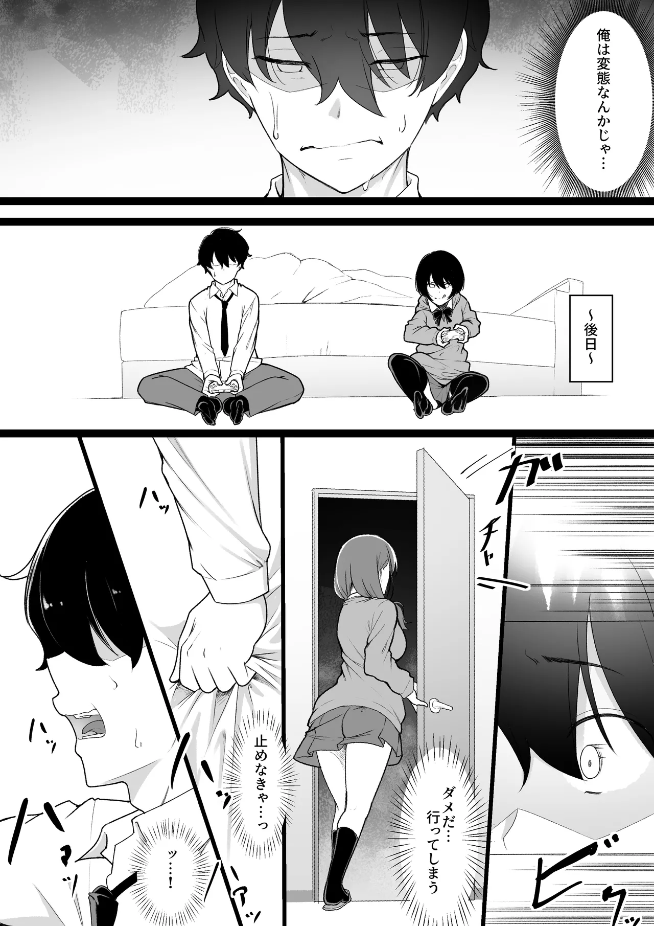 ヒミツのネトラセごっこ Page.30