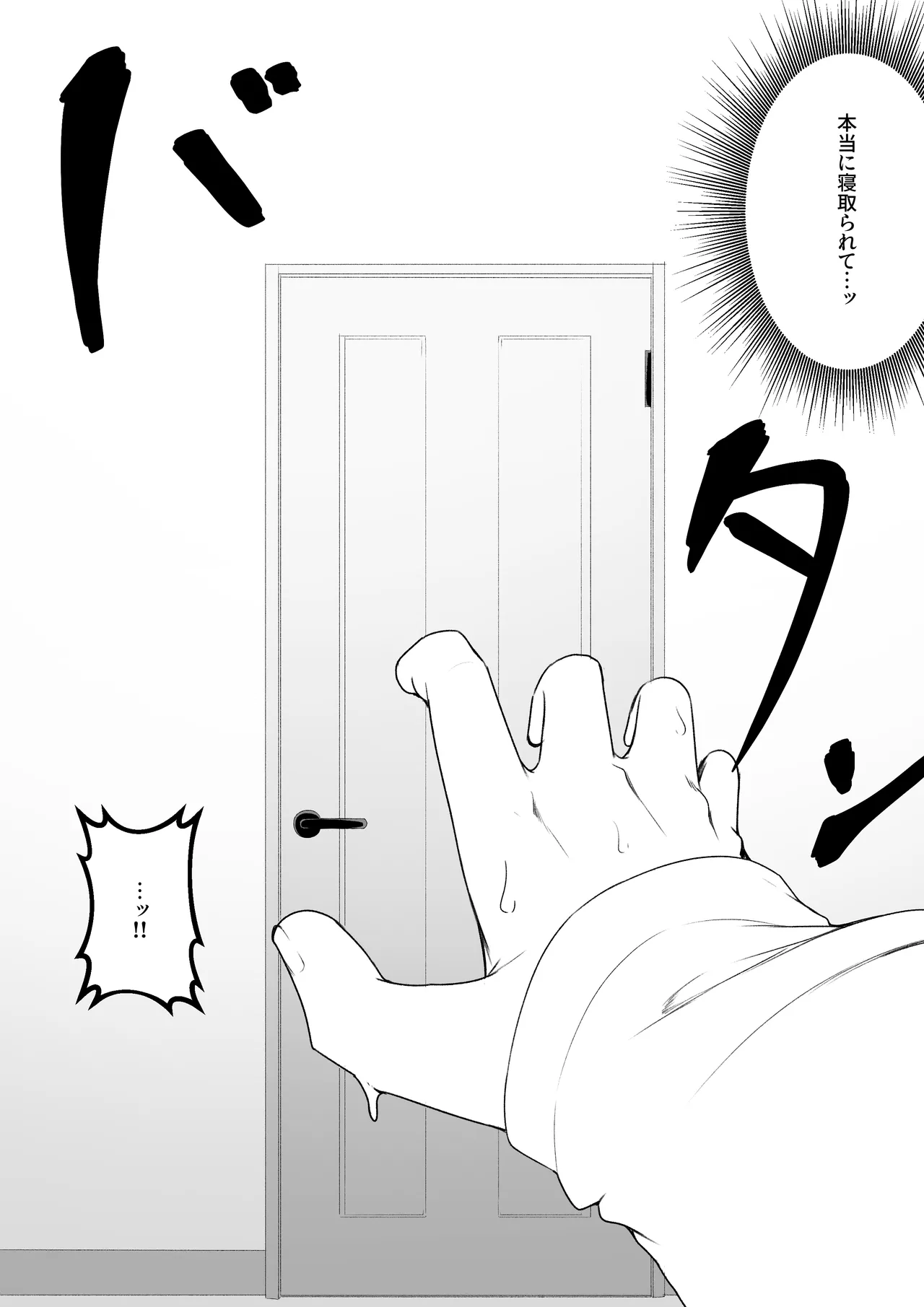 ヒミツのネトラセごっこ Page.31