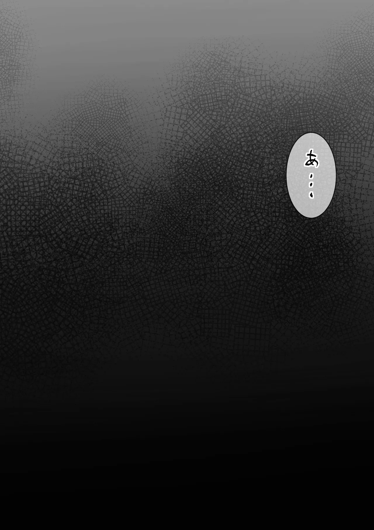 ヒミツのネトラセごっこ Page.32