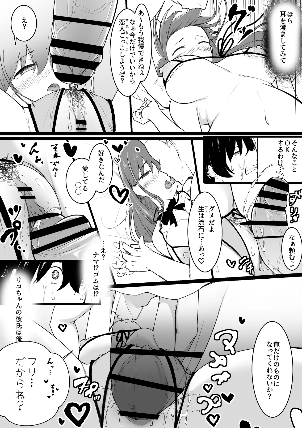ヒミツのネトラセごっこ Page.35