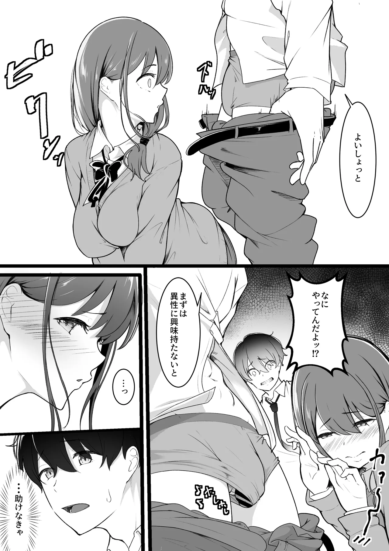 ヒミツのネトラセごっこ Page.4