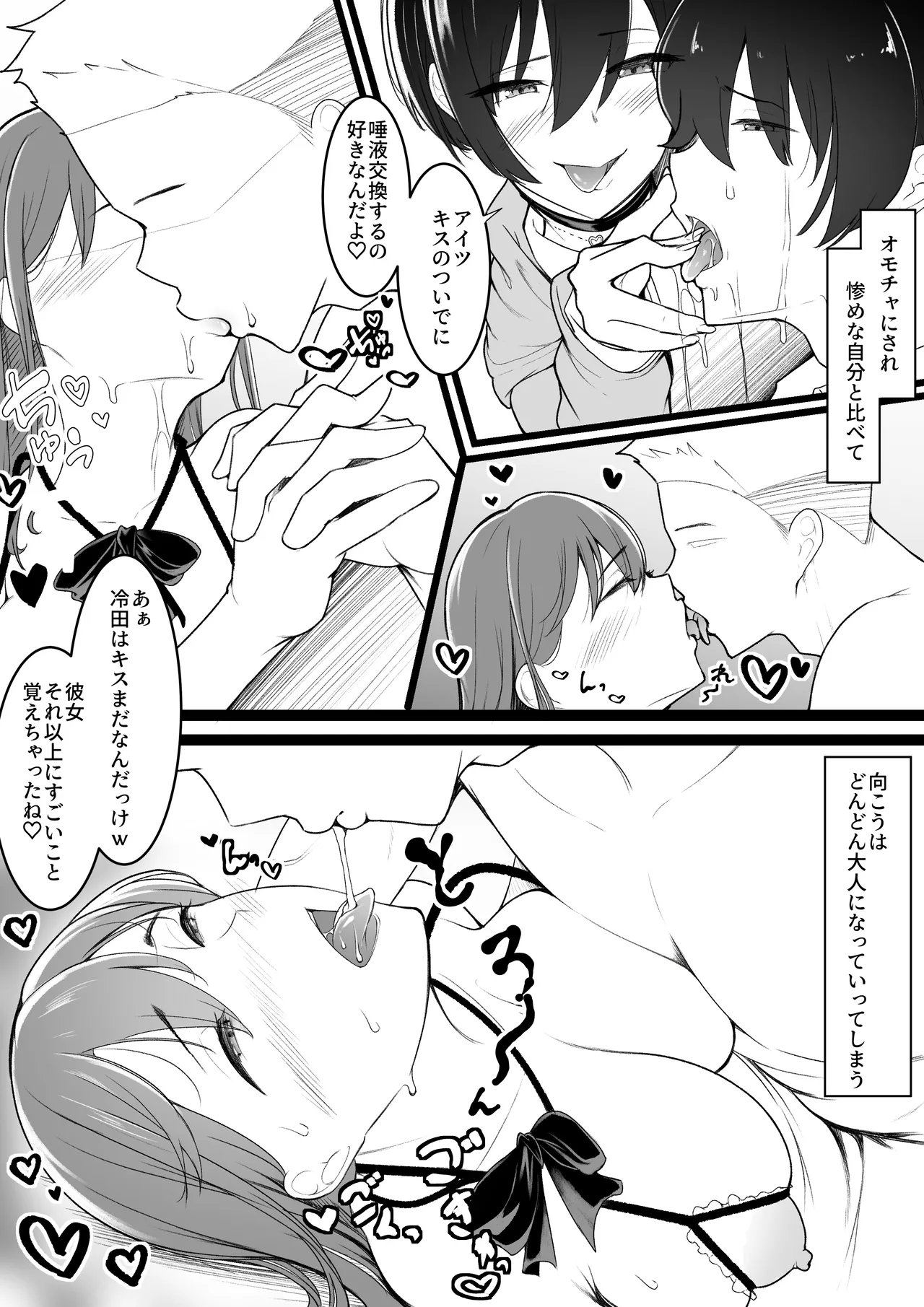 ヒミツのネトラセごっこ Page.43