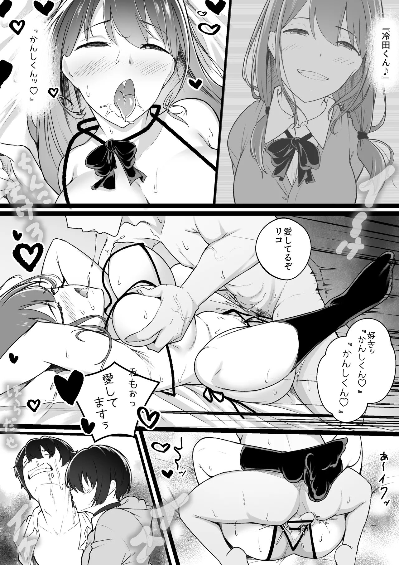 ヒミツのネトラセごっこ Page.51