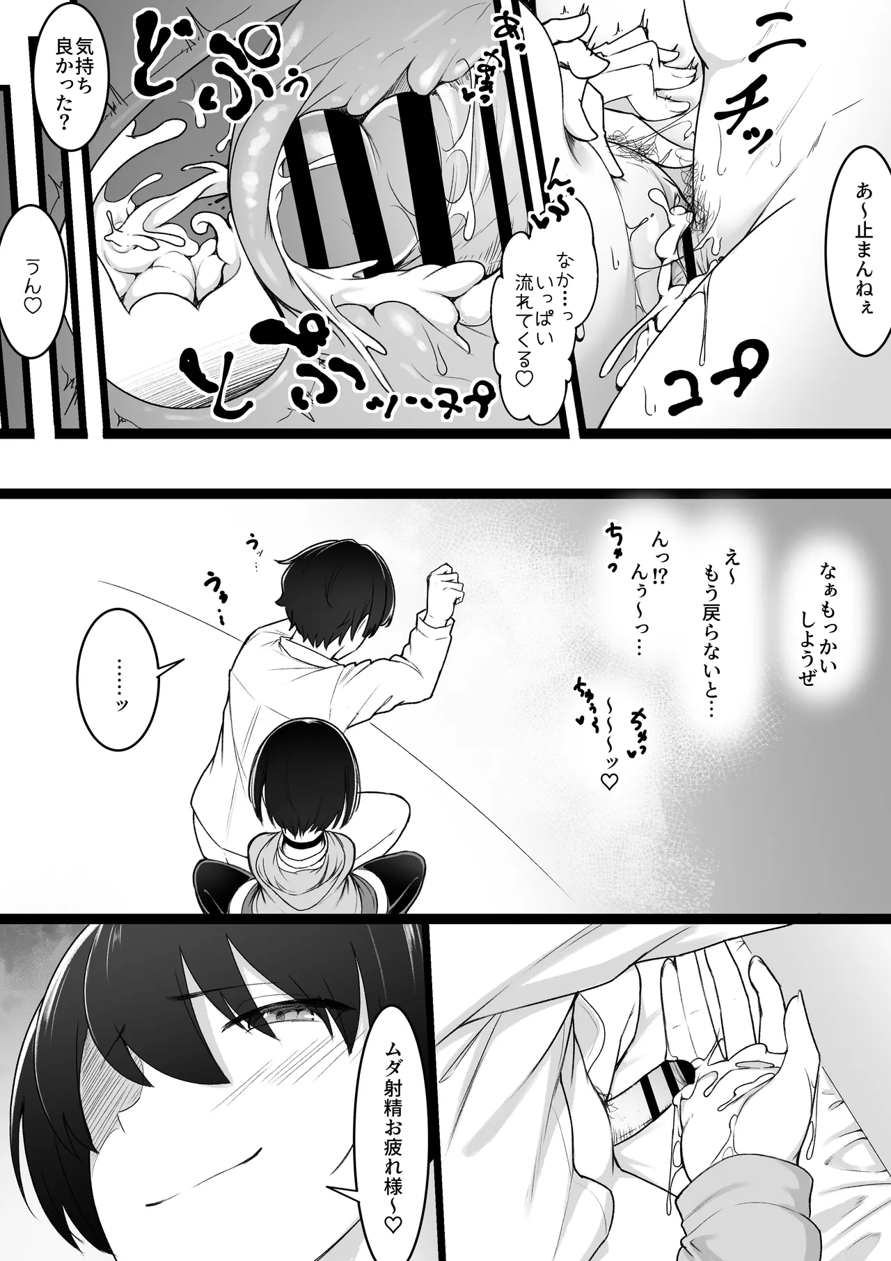 ヒミツのネトラセごっこ Page.53