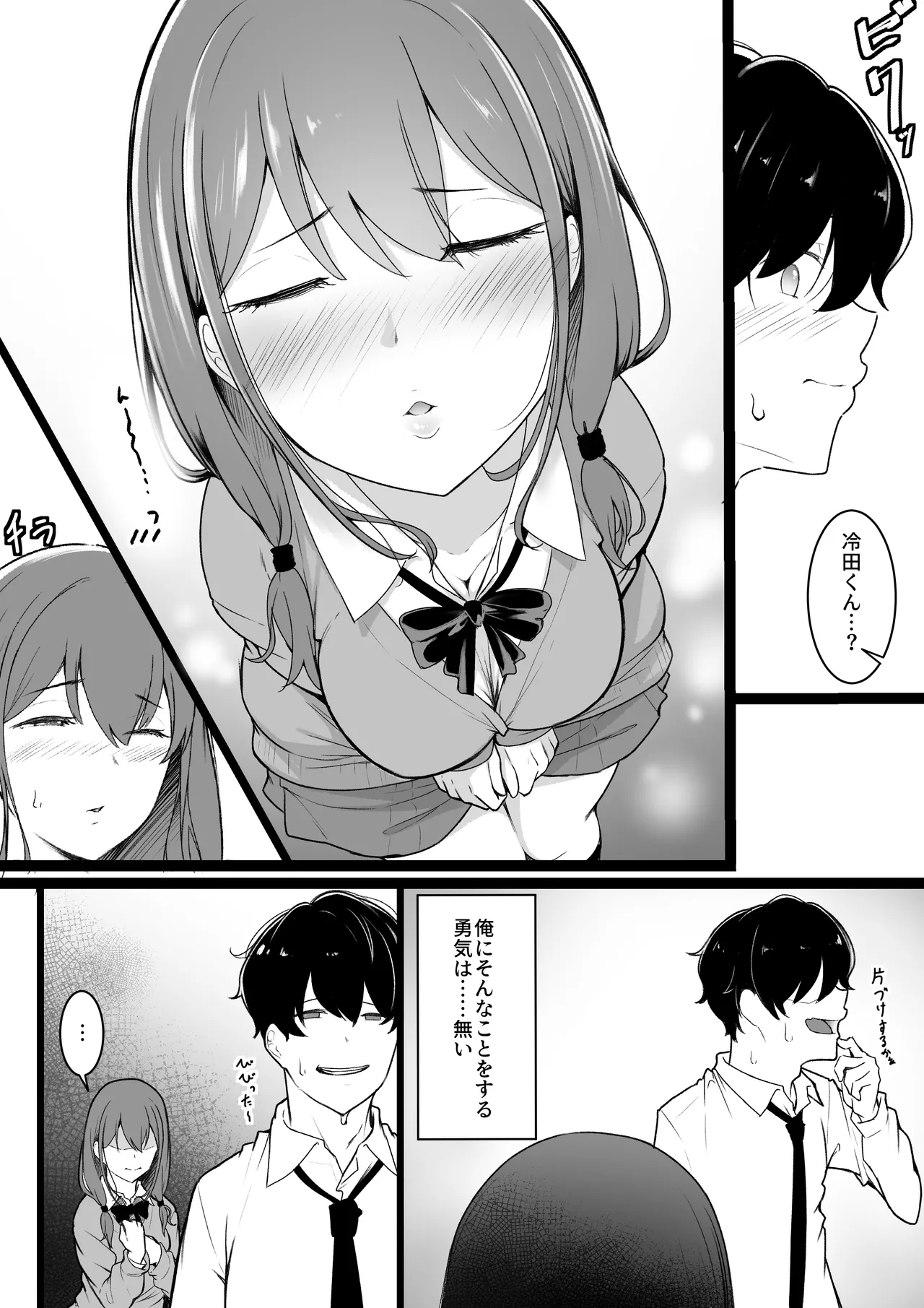 ヒミツのネトラセごっこ Page.7