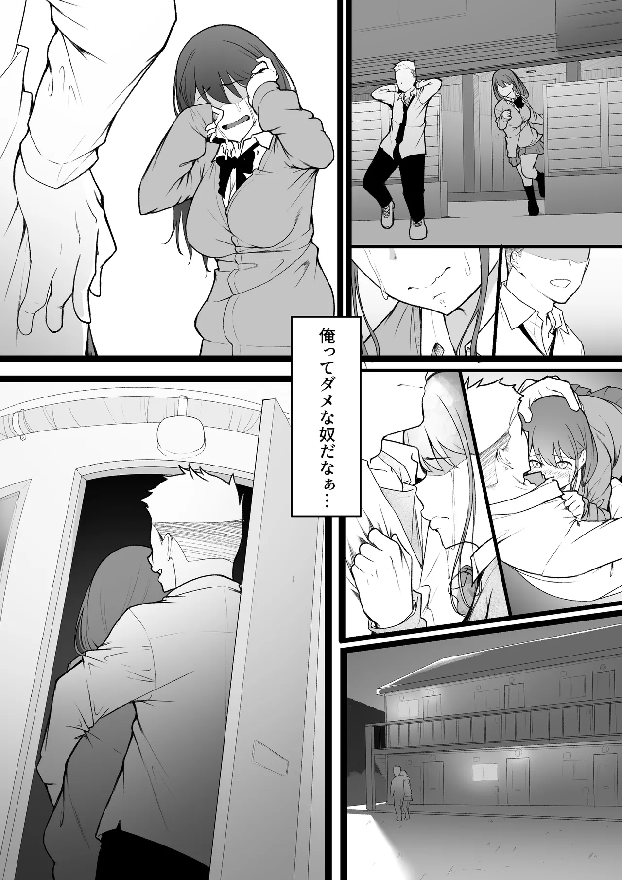 ヒミツのネトラセごっこ Page.8