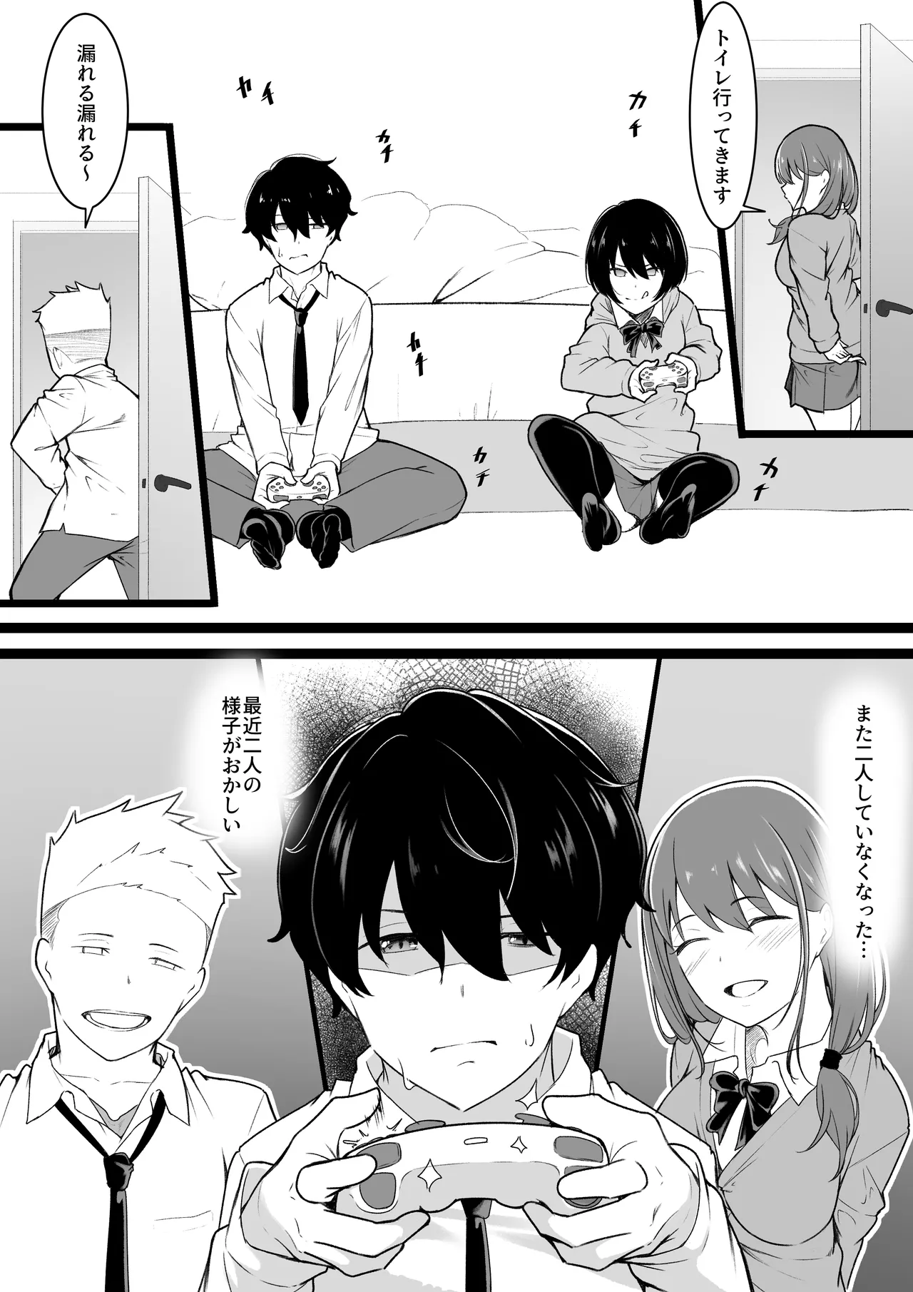 ヒミツのネトラセごっこ Page.9