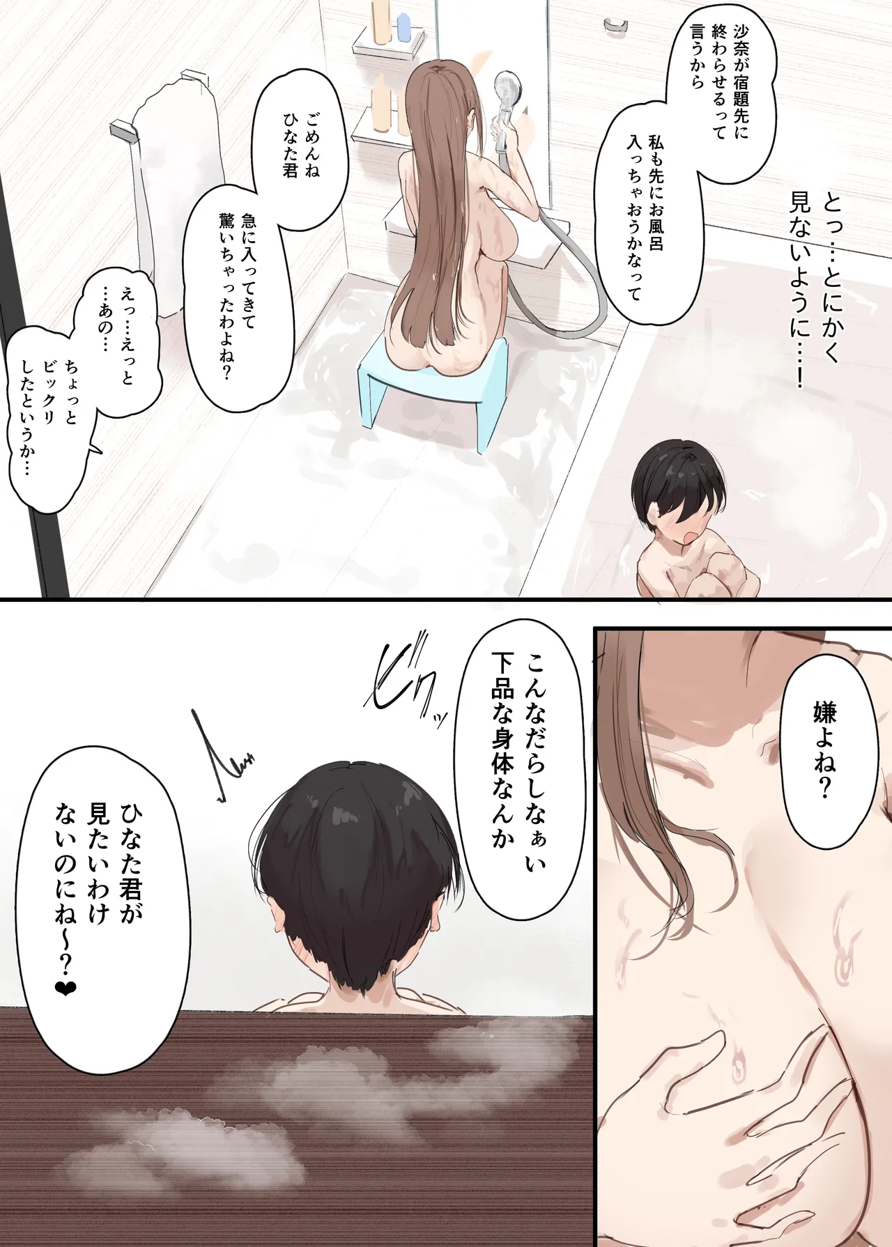 彼女の母親に狙われる僕 Page.11