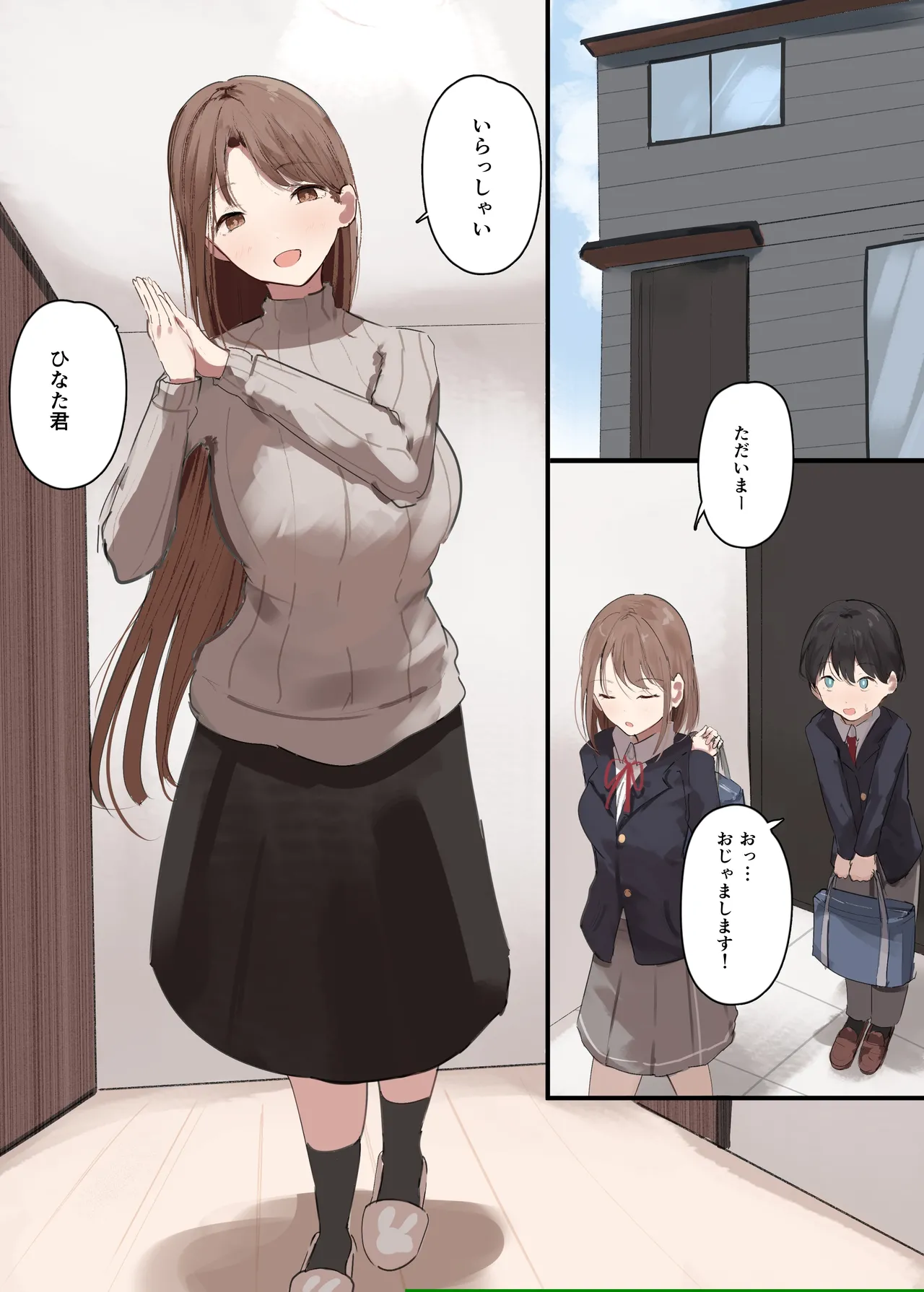 彼女の母親に狙われる僕 Page.2