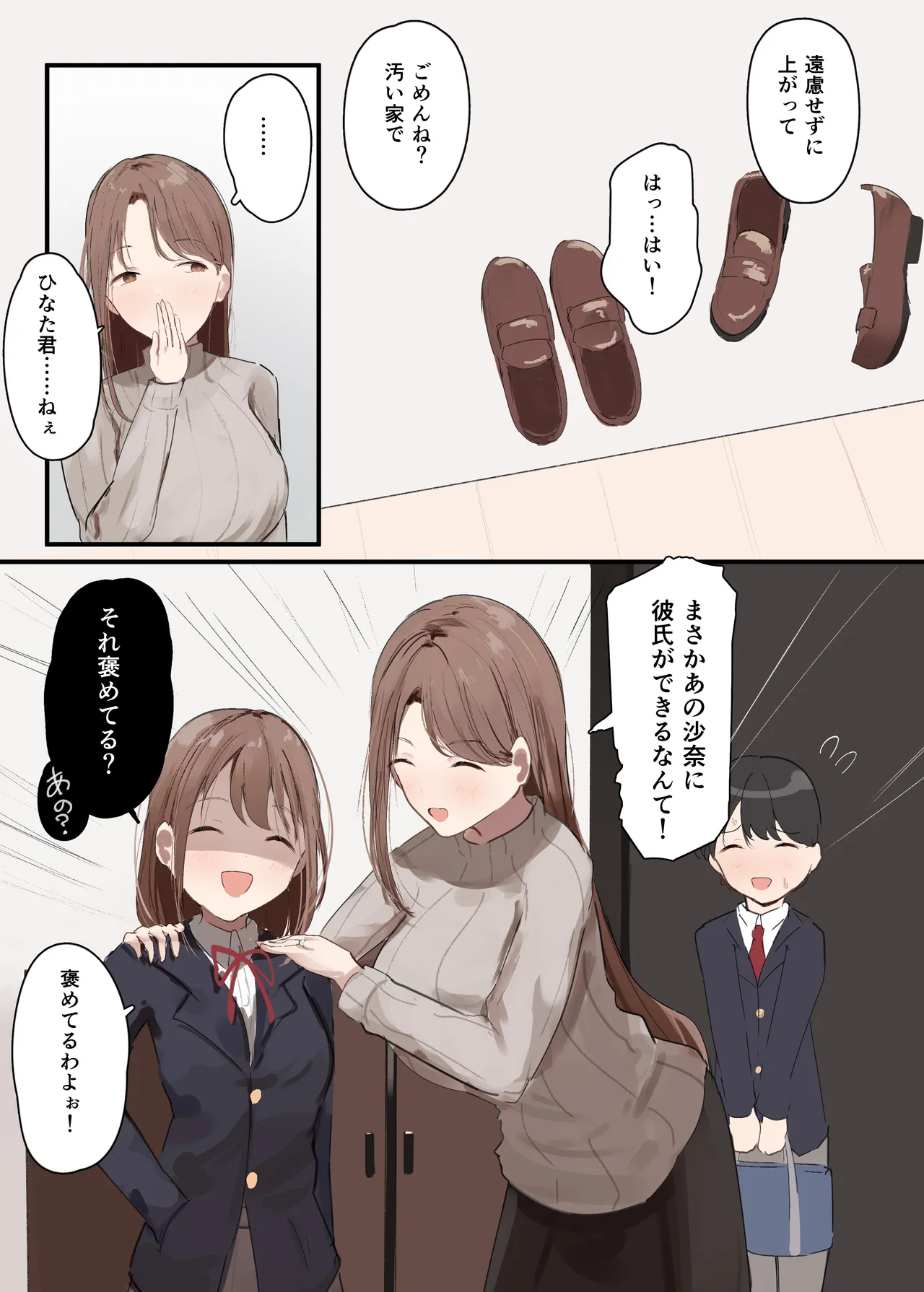 彼女の母親に狙われる僕 Page.3