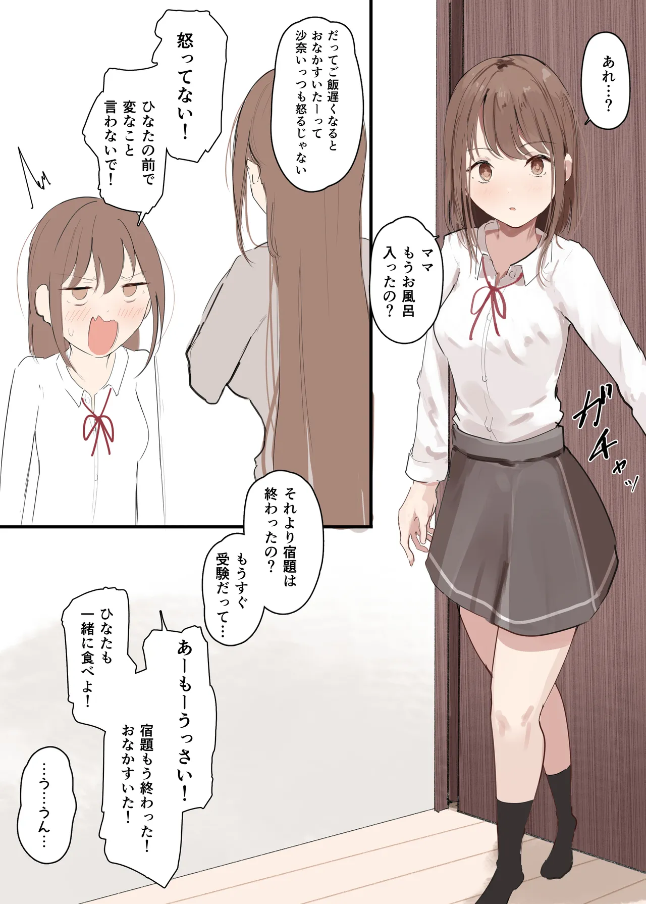 彼女の母親に狙われる僕 Page.31